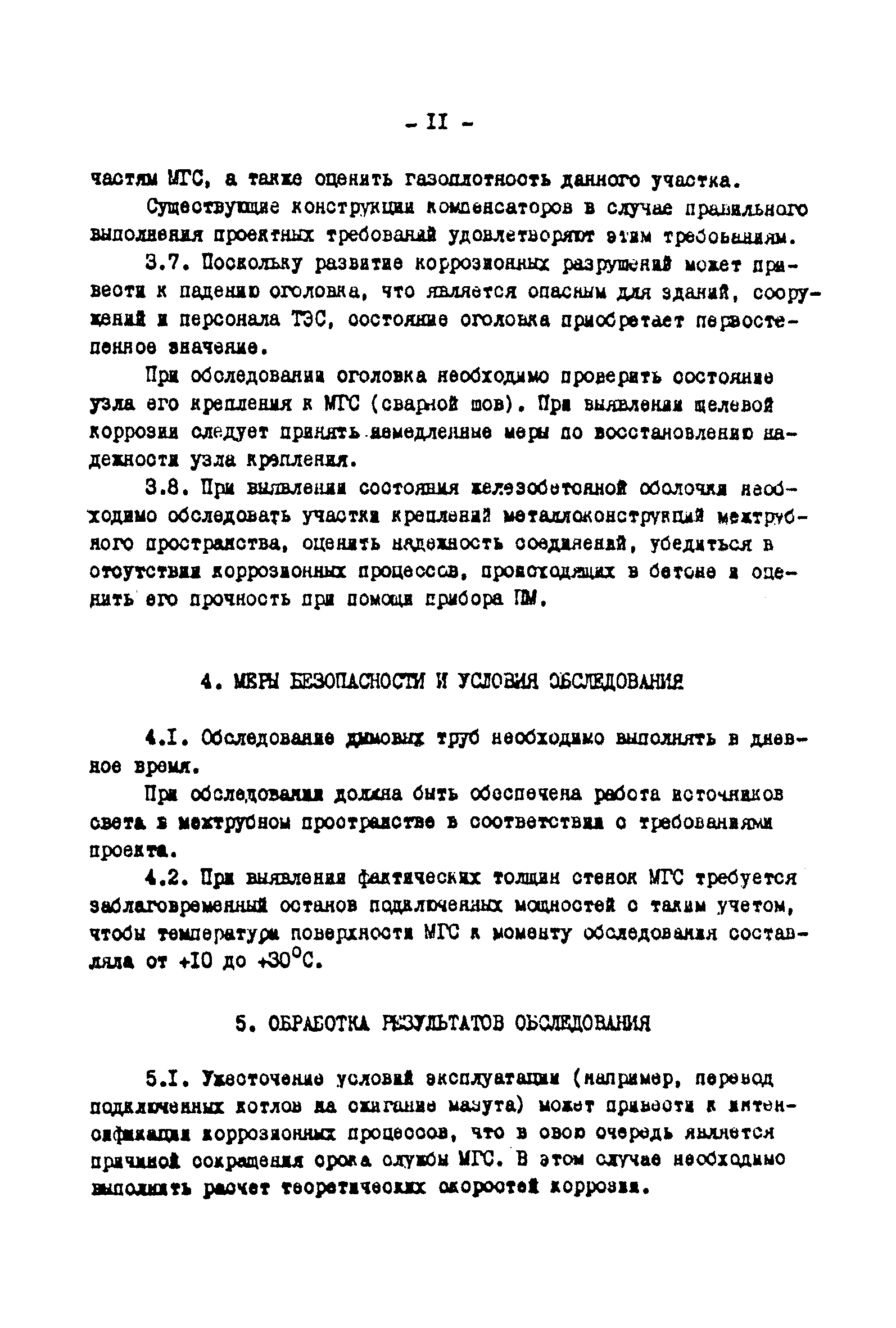 РД 34.20.322-89