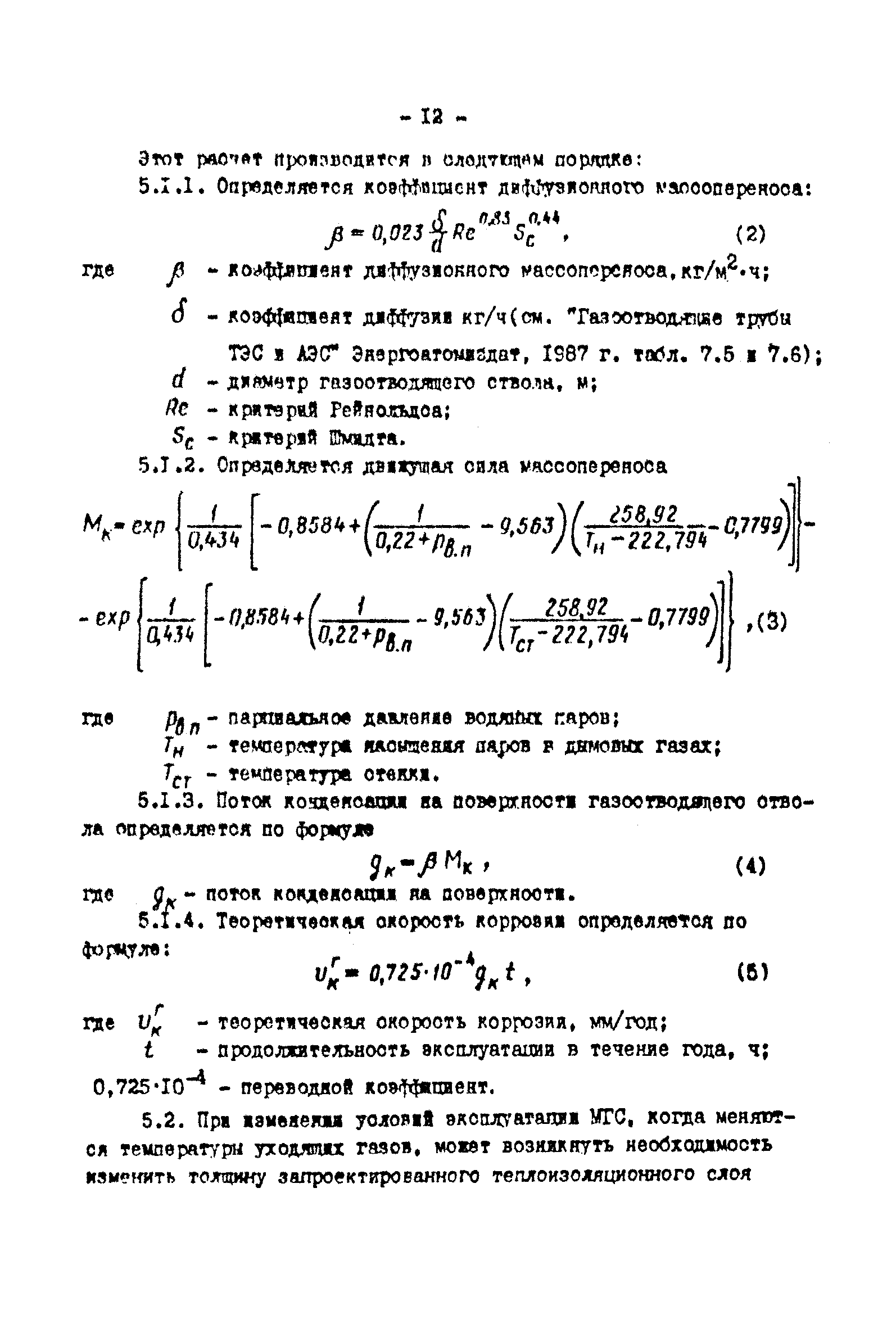 РД 34.20.322-89