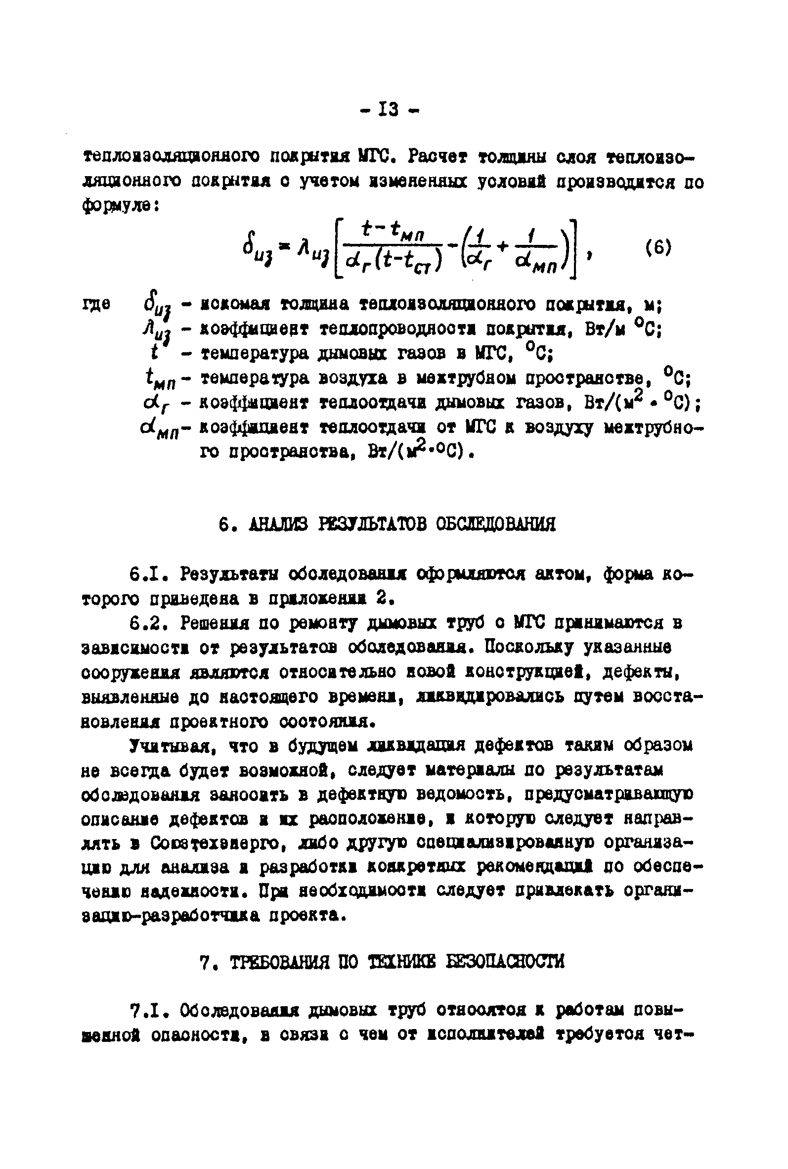 РД 34.20.322-89