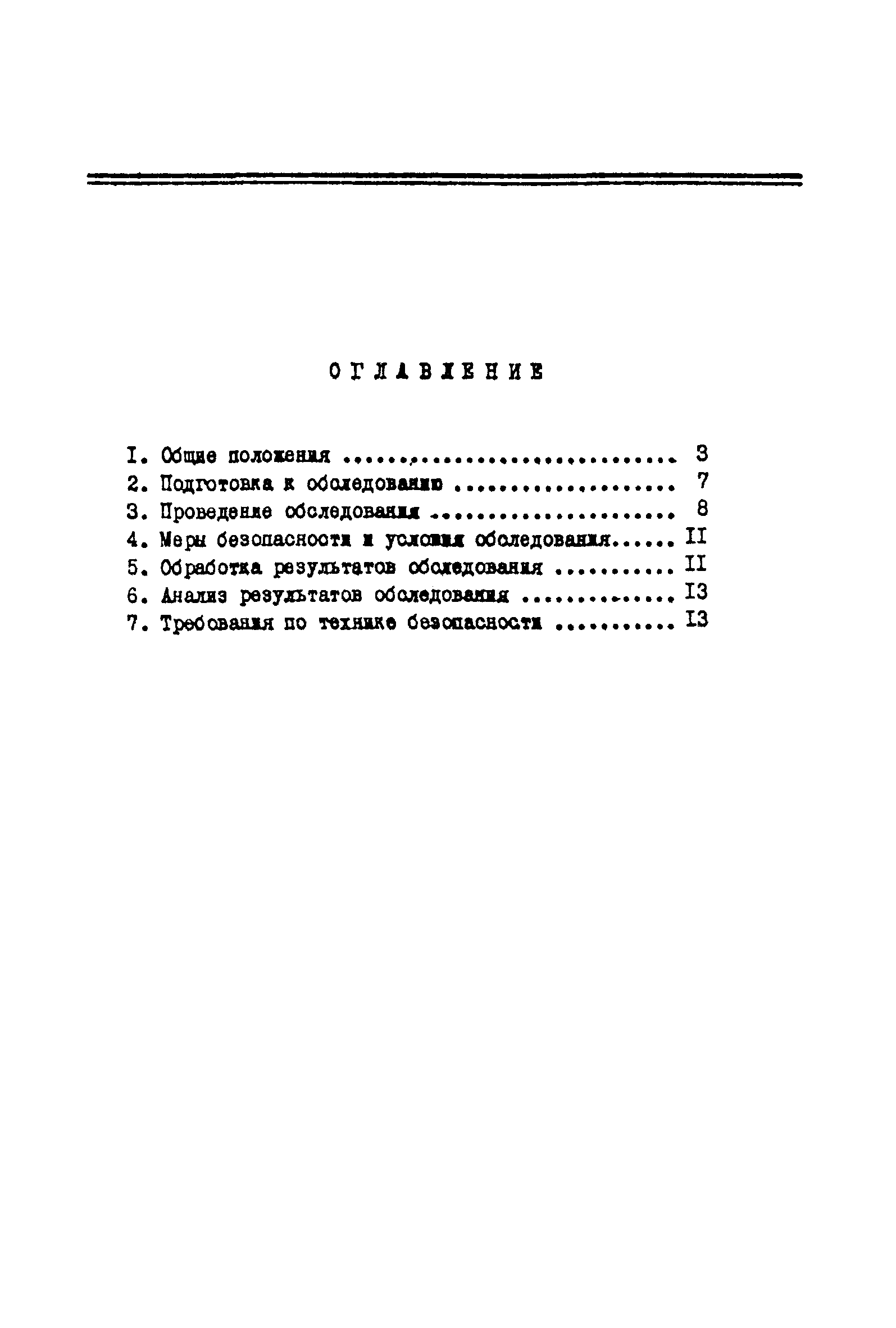 РД 34.20.322-89