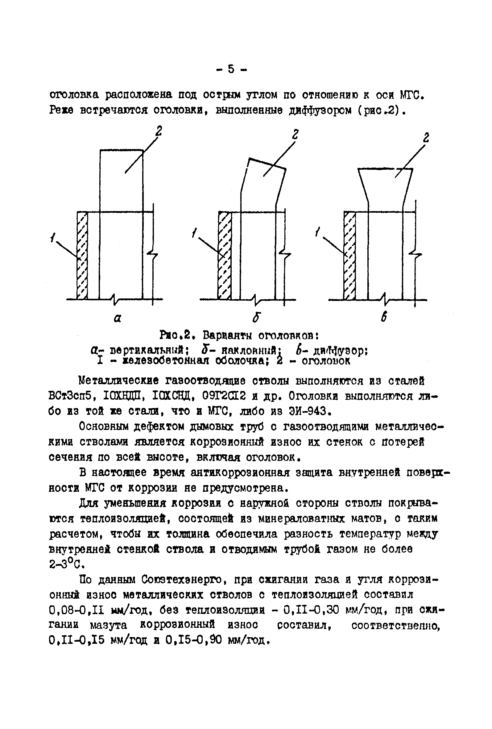 РД 34.20.322-89