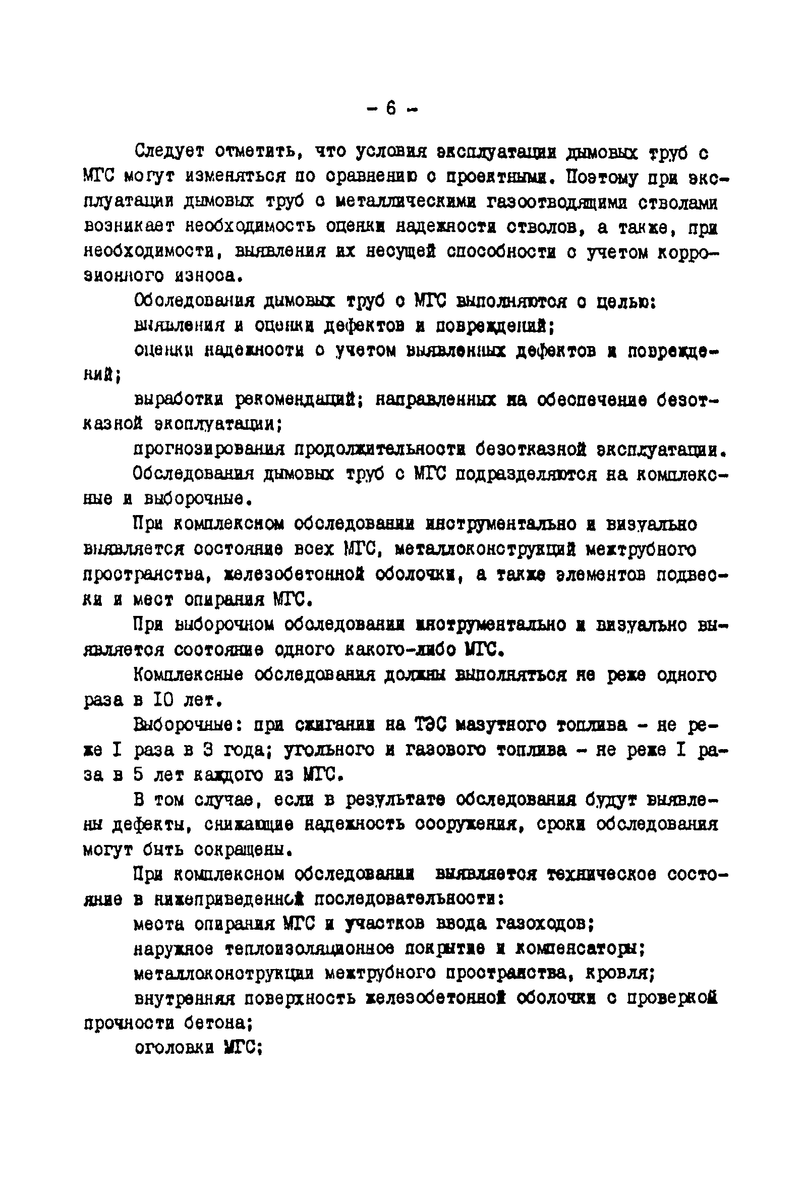 РД 34.20.322-89