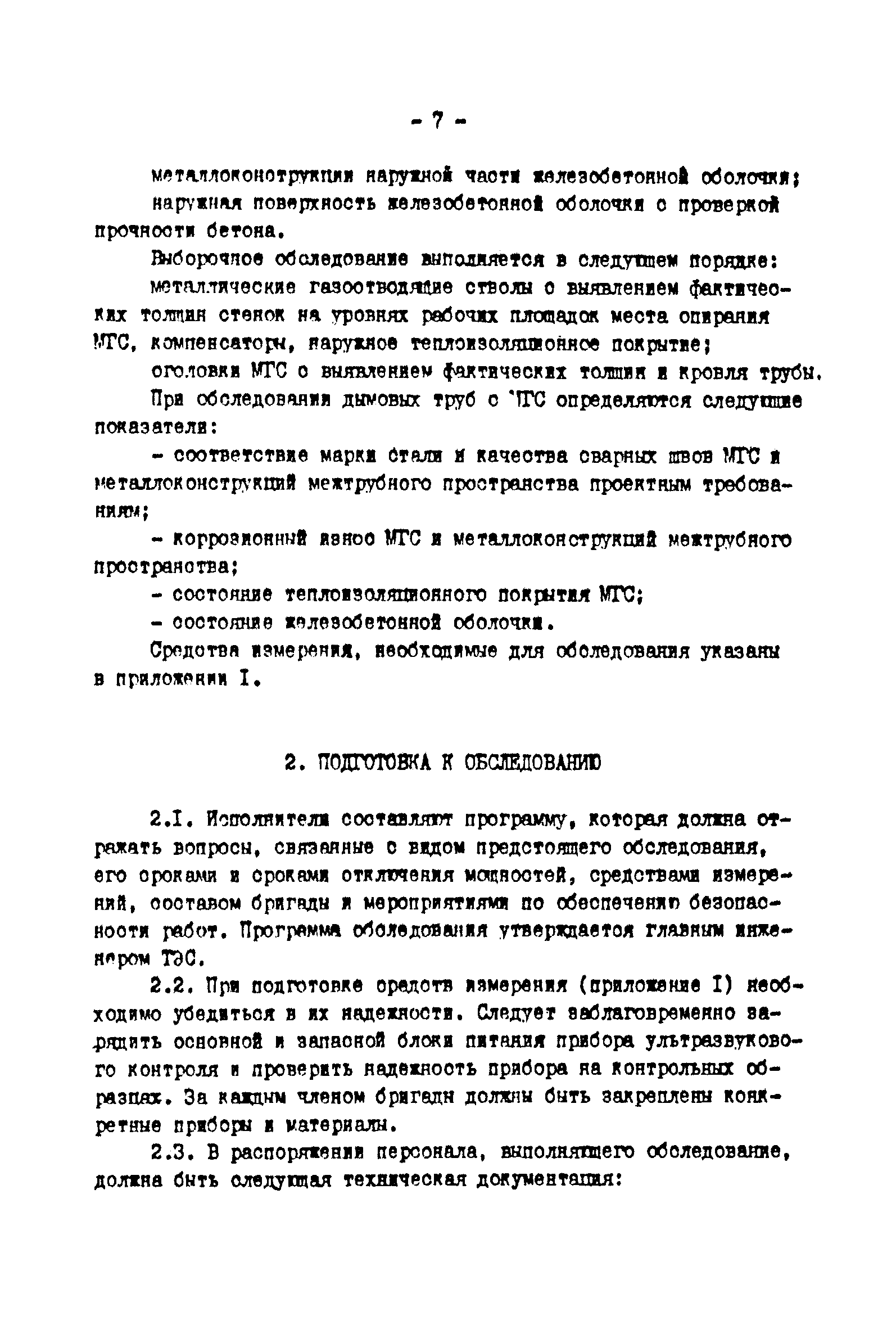 РД 34.20.322-89