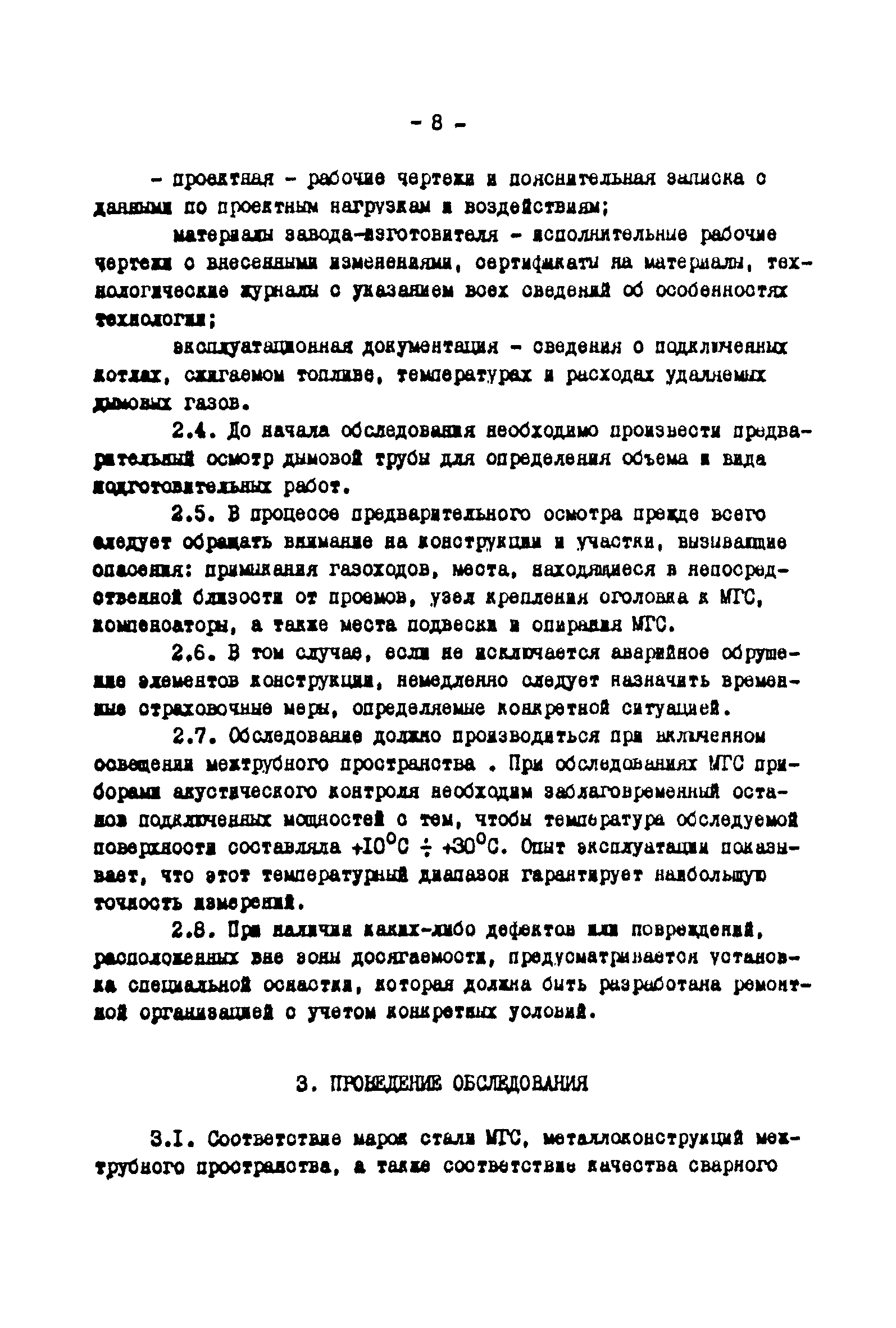 РД 34.20.322-89