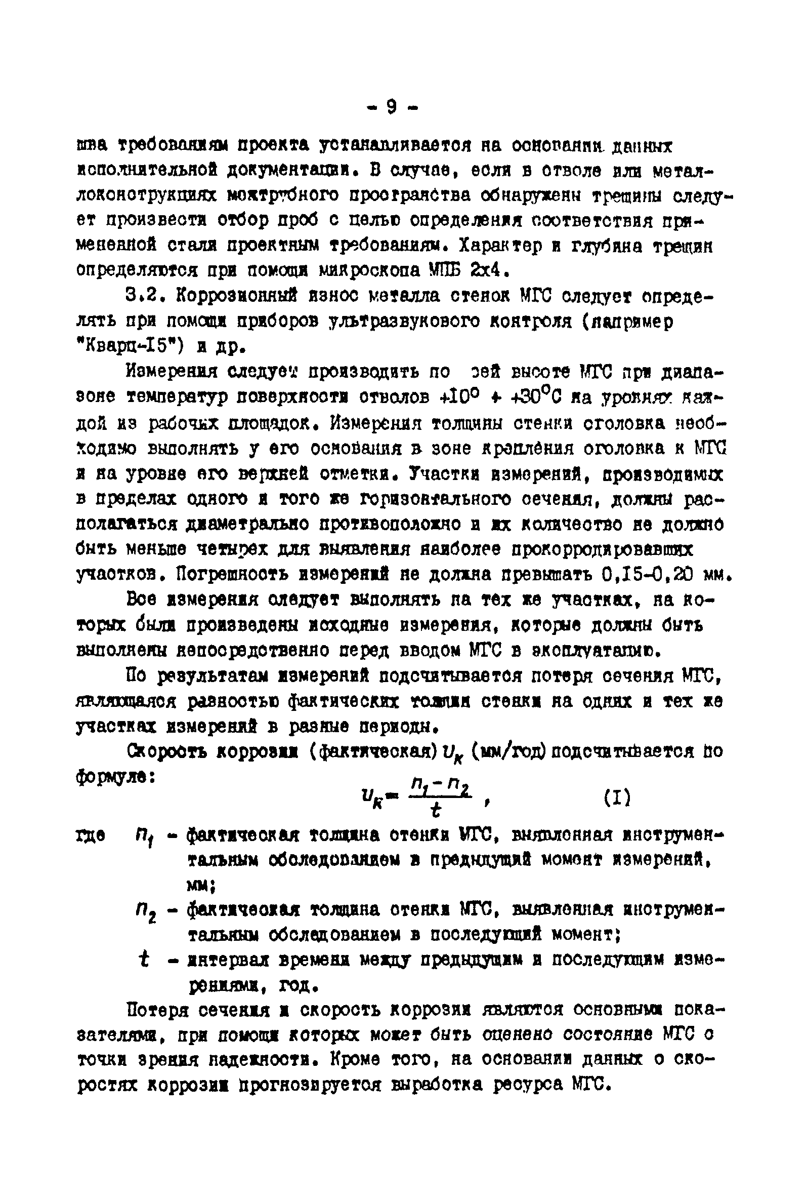 РД 34.20.322-89