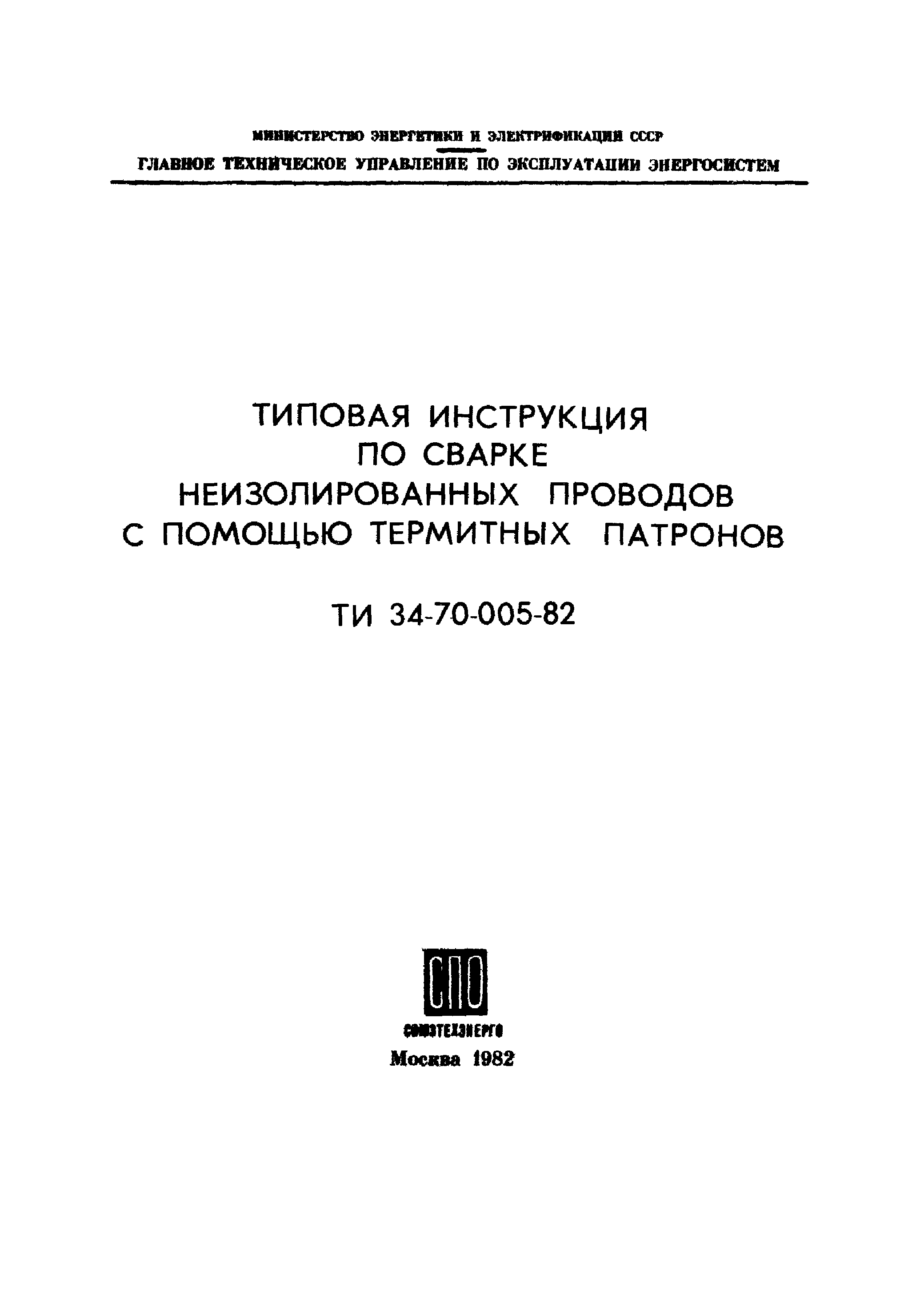 РД 34.20.261