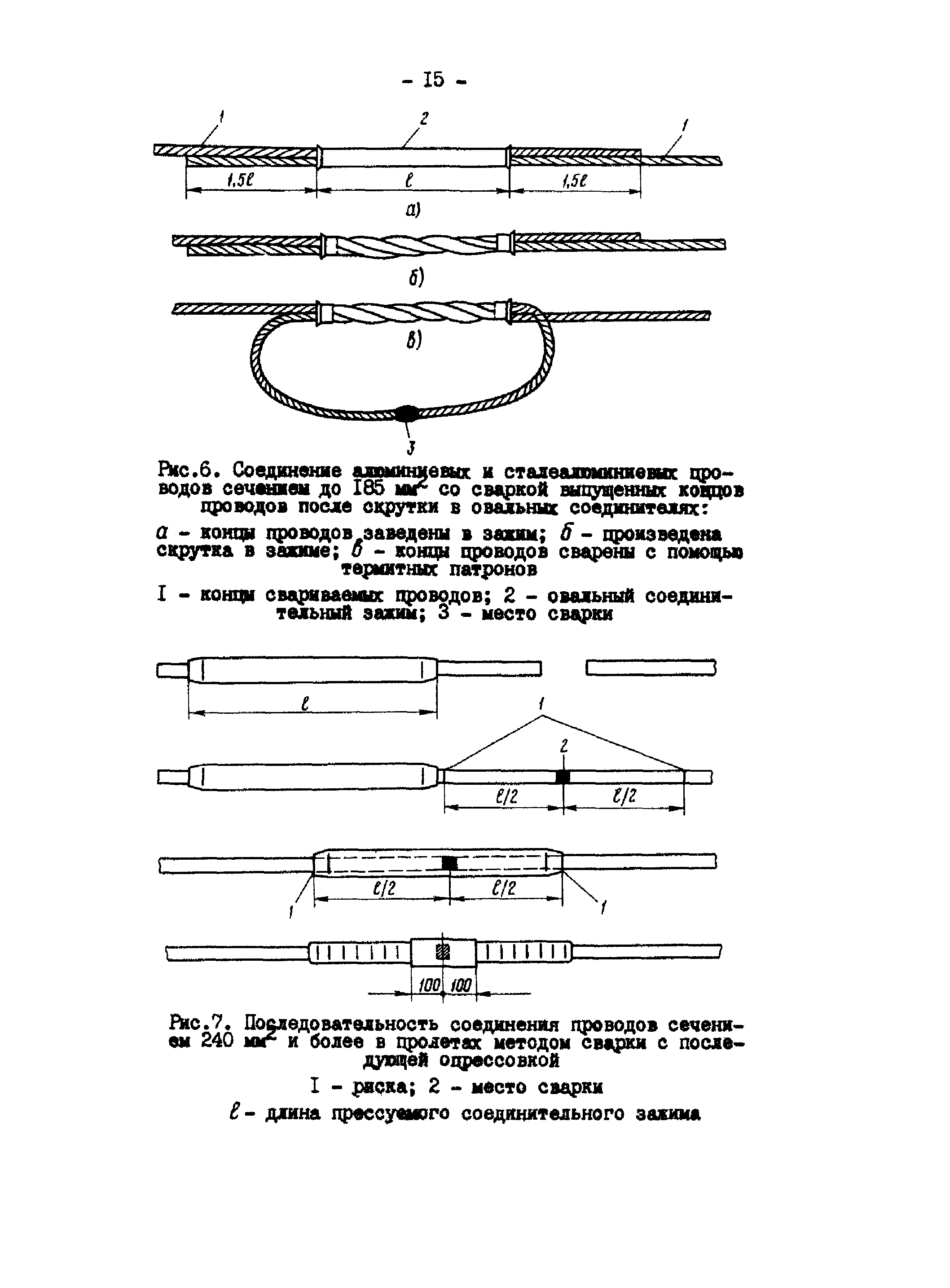 РД 34.20.261