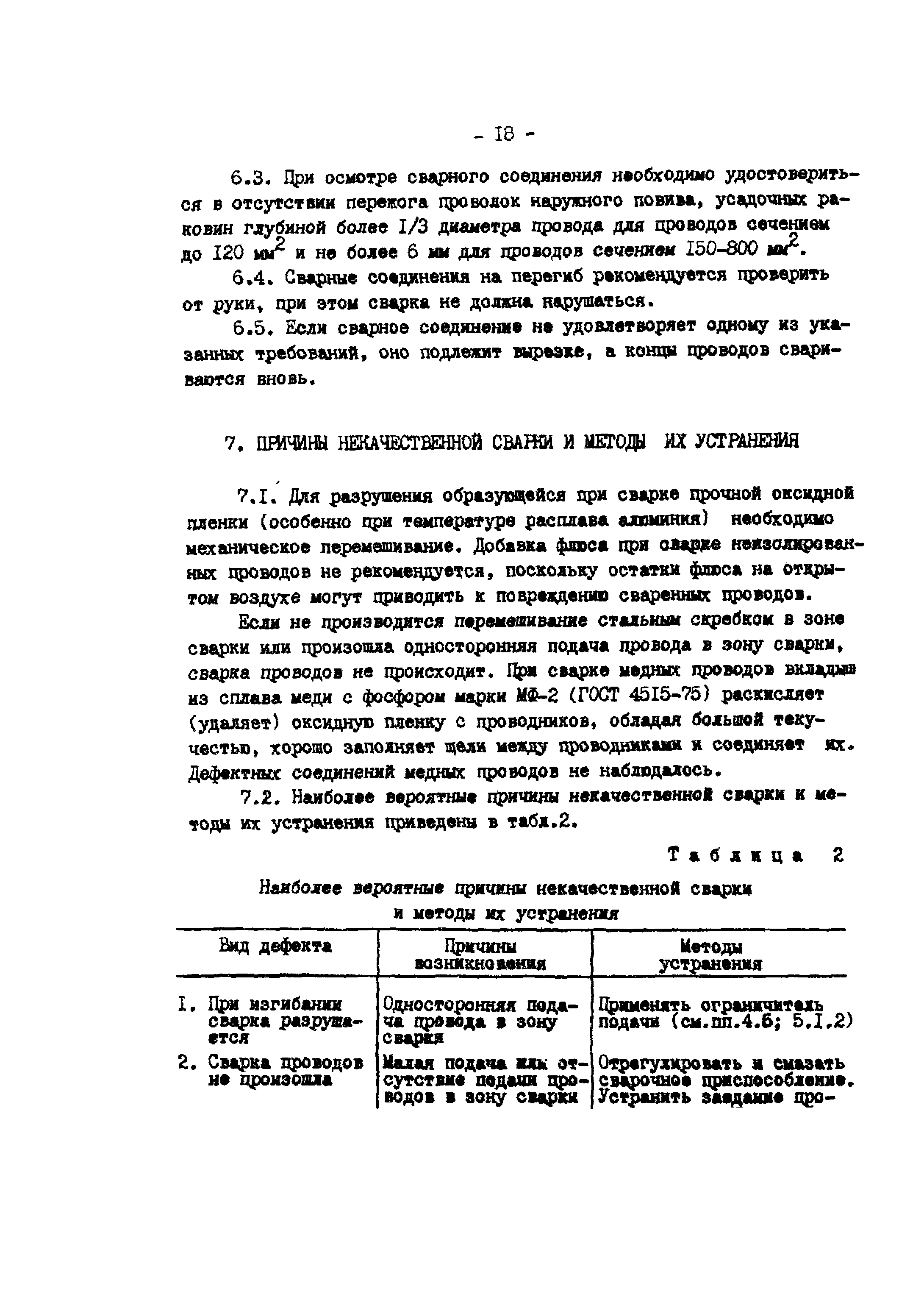 РД 34.20.261