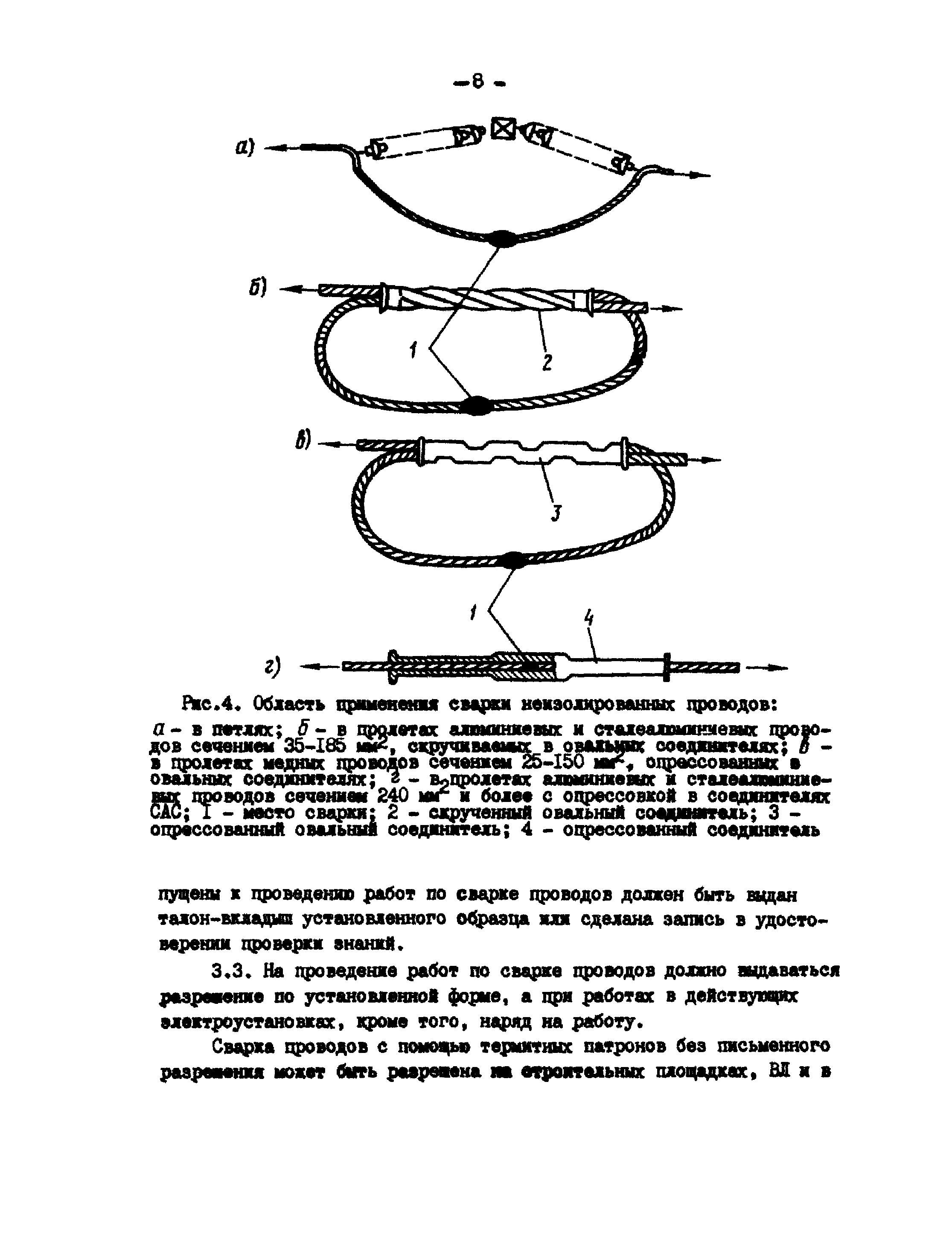 РД 34.20.261