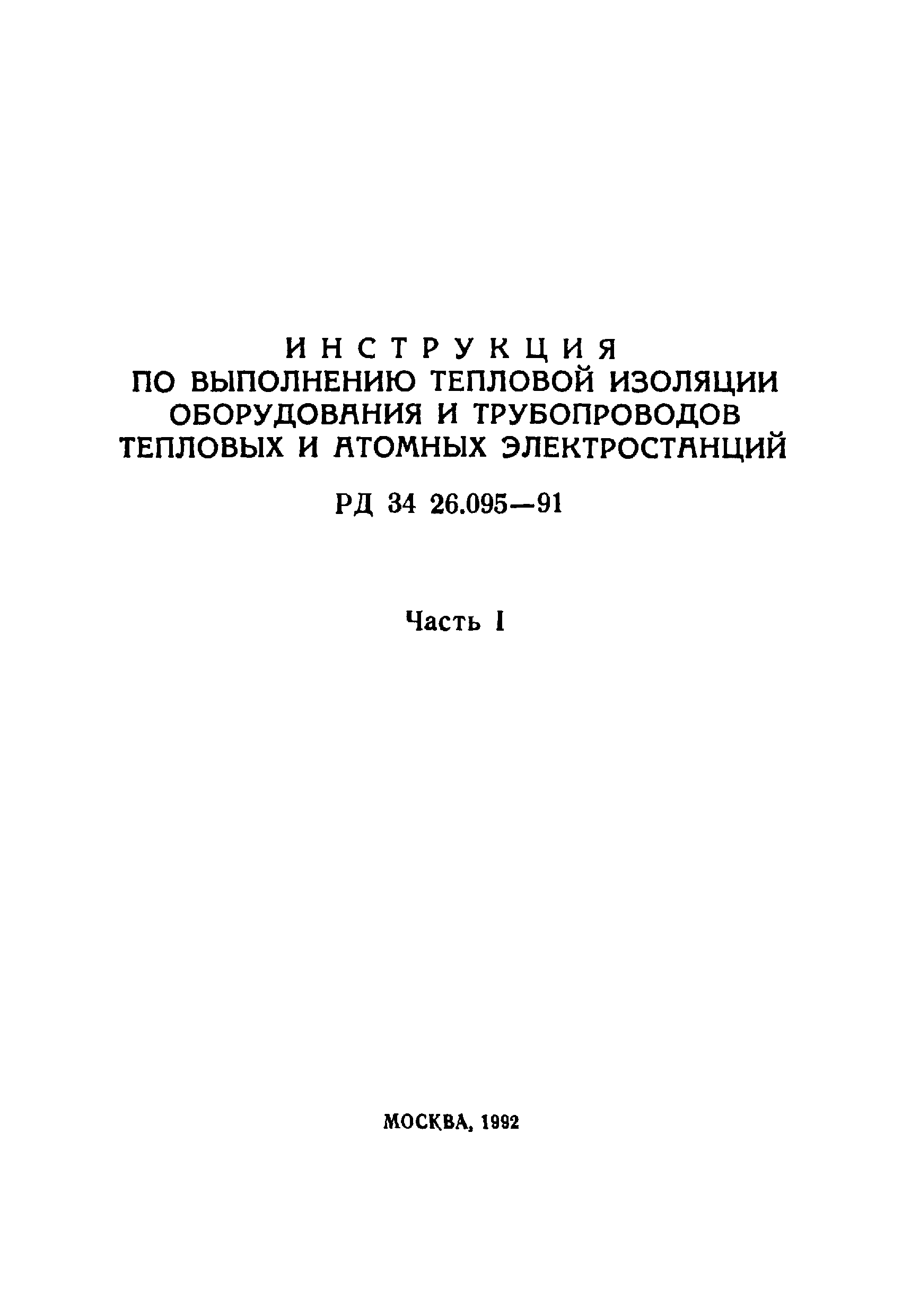 РД 34.20.221