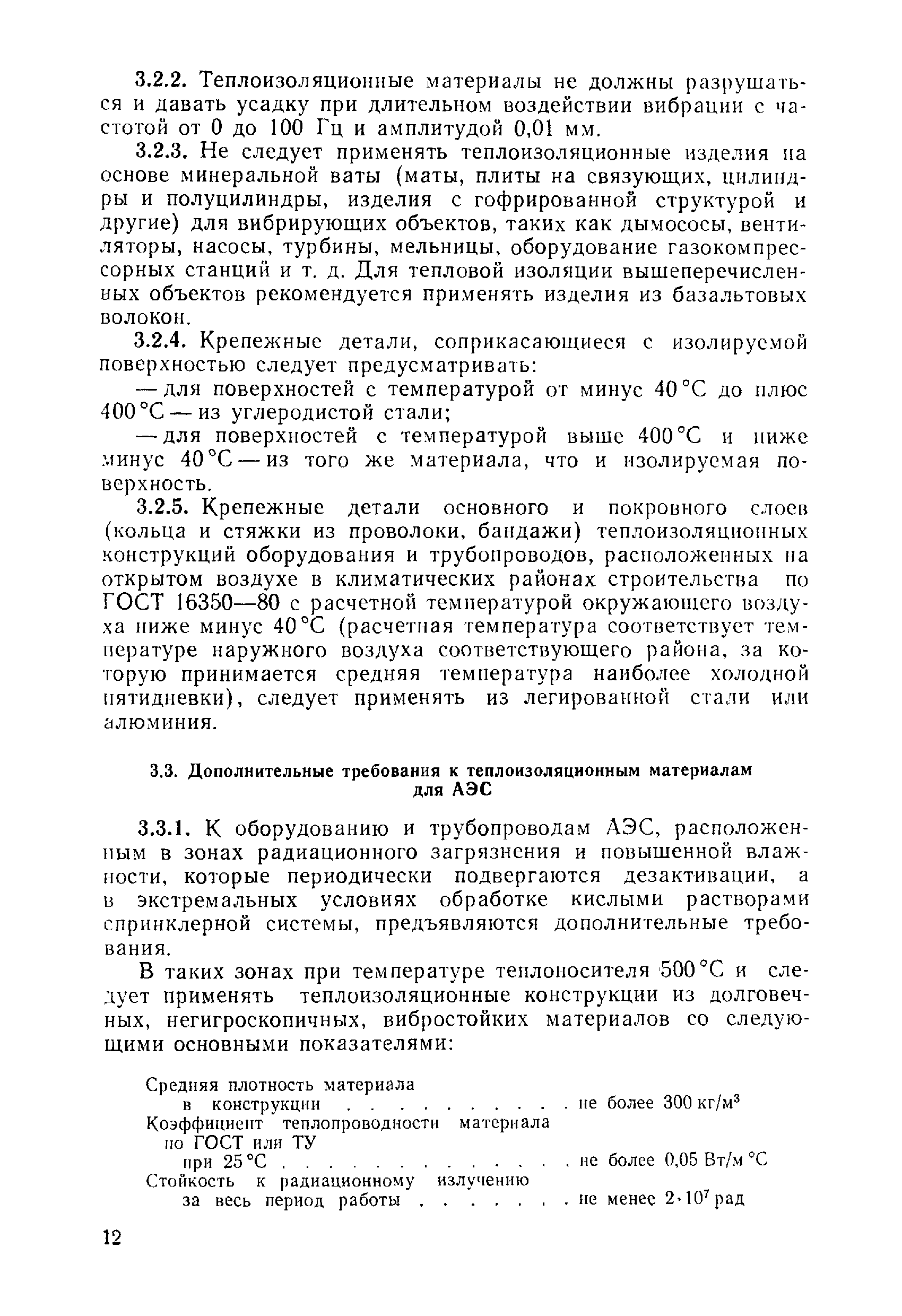 РД 34.20.221