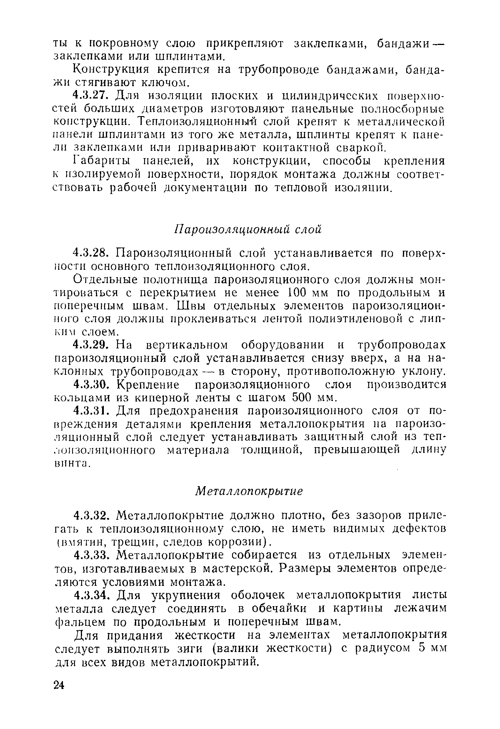 РД 34.20.221