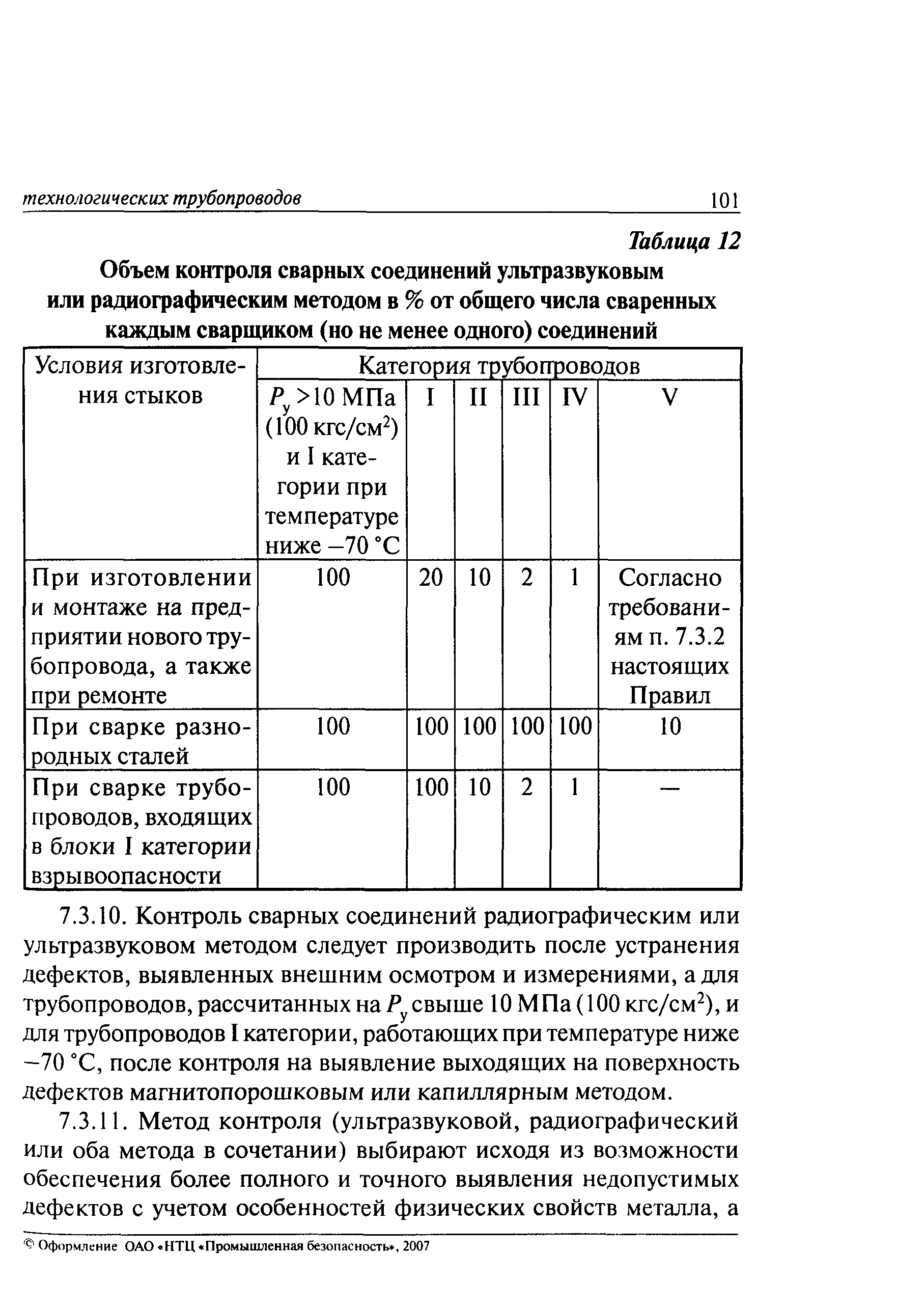 ПБ 03-585-03