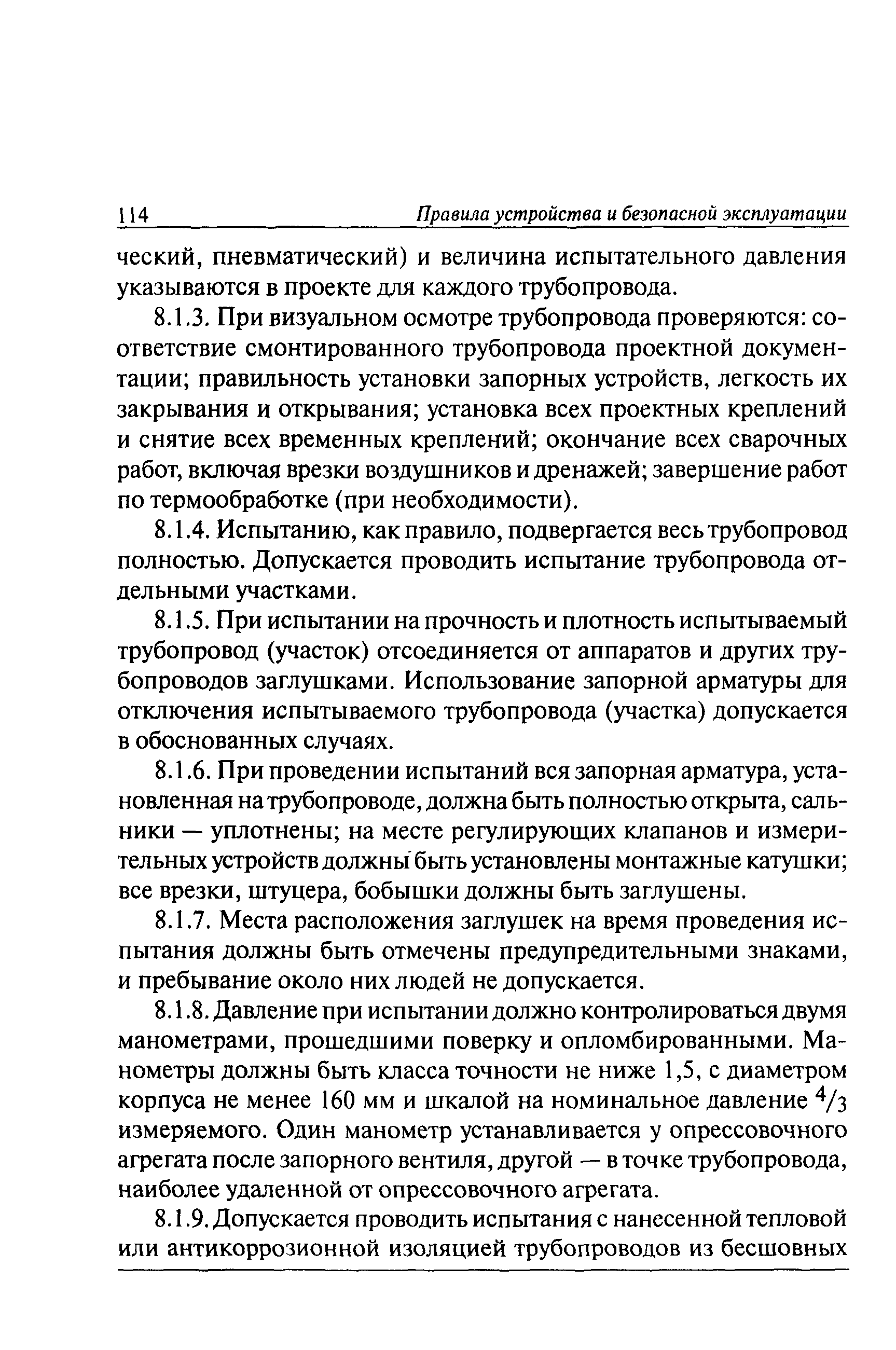 ПБ 03-585-03