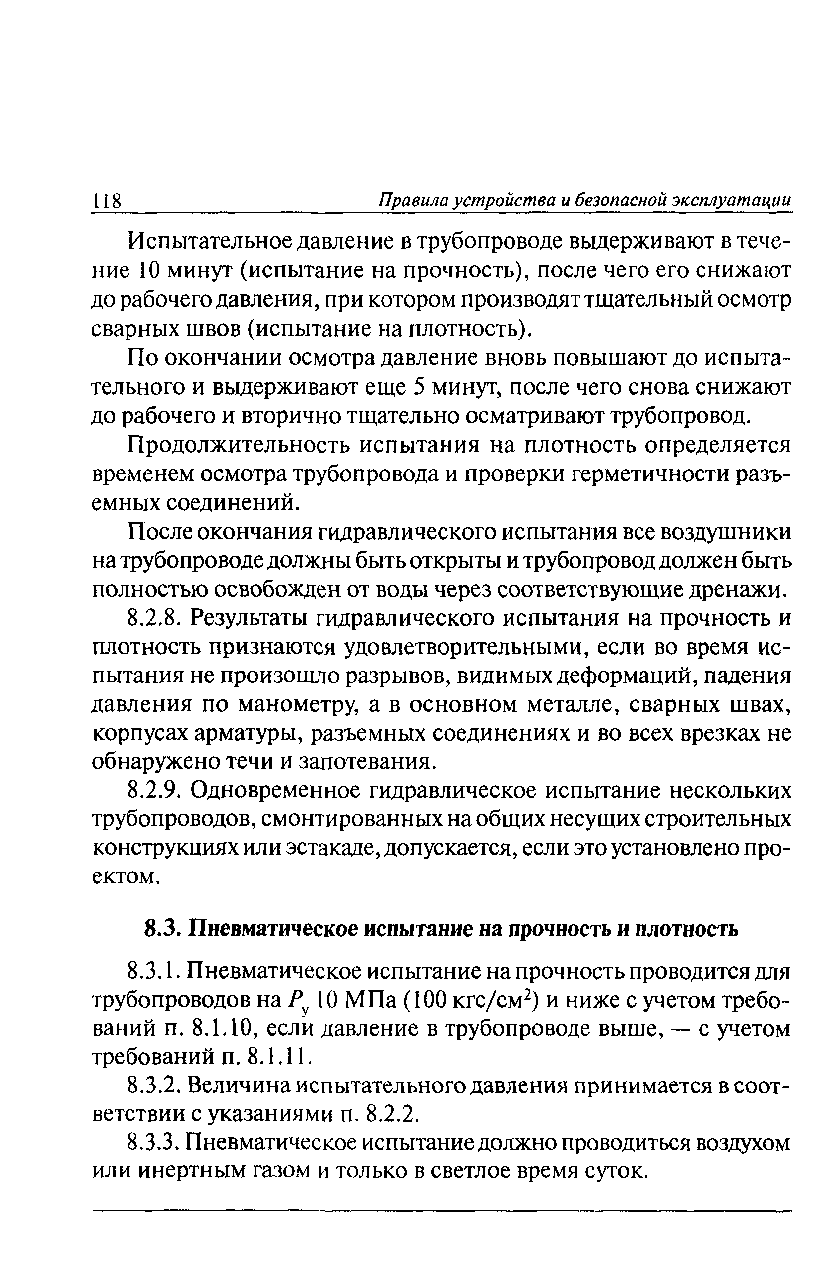 ПБ 03-585-03