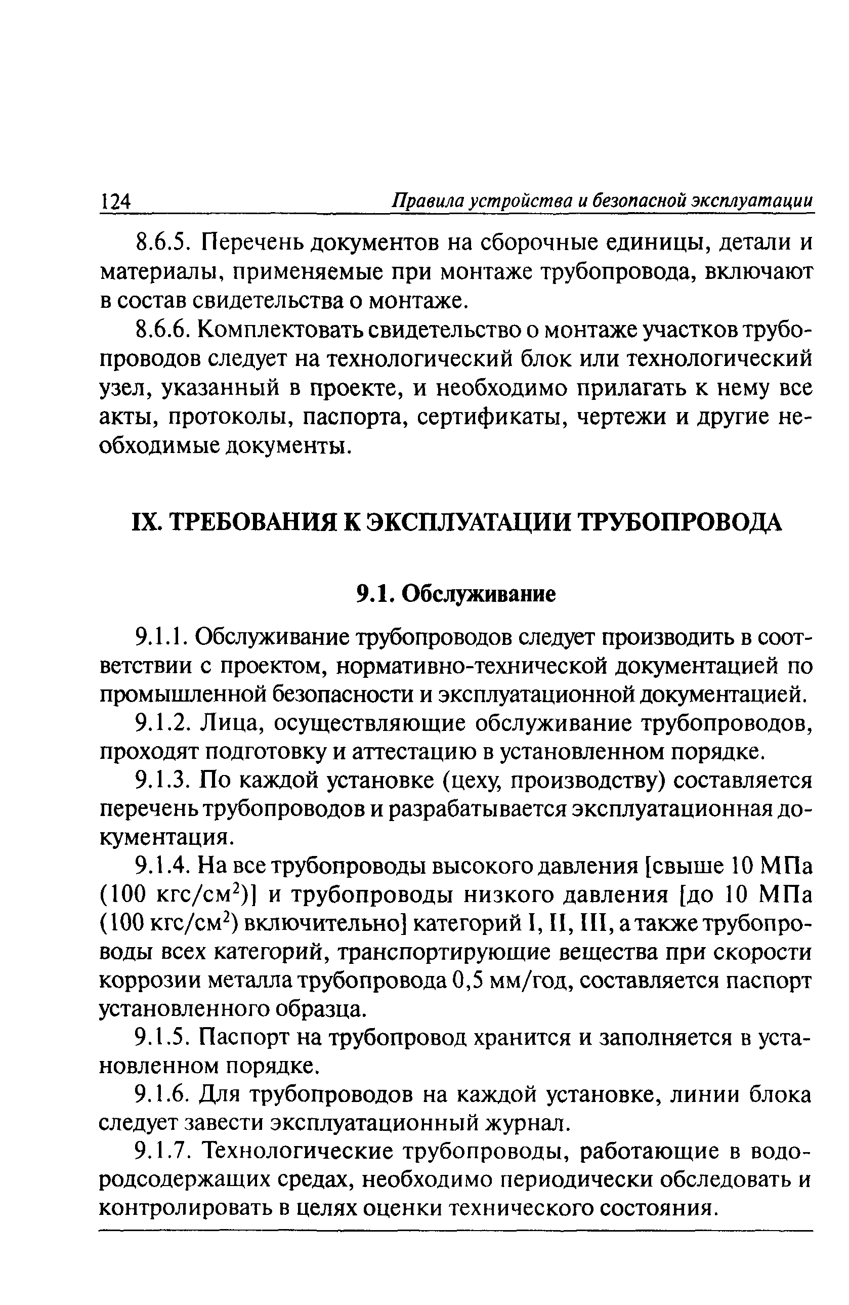 ПБ 03-585-03