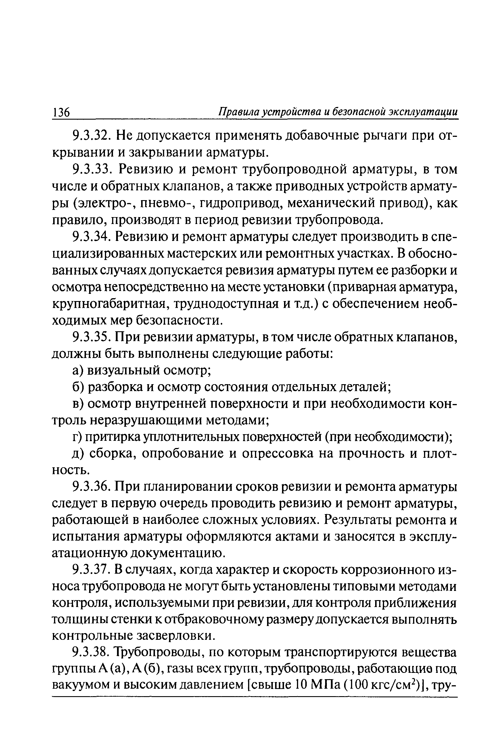 ПБ 03-585-03