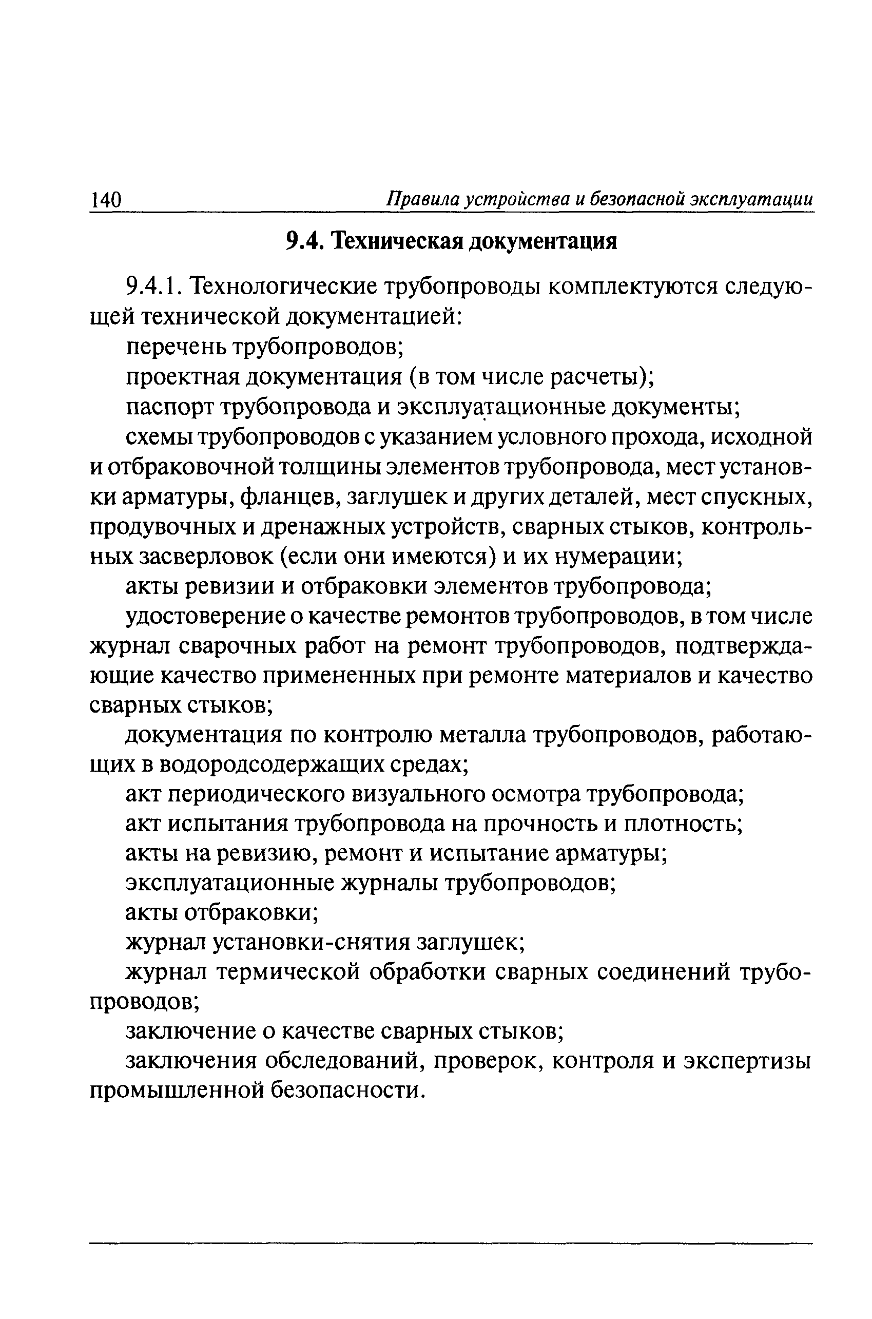 ПБ 03-585-03