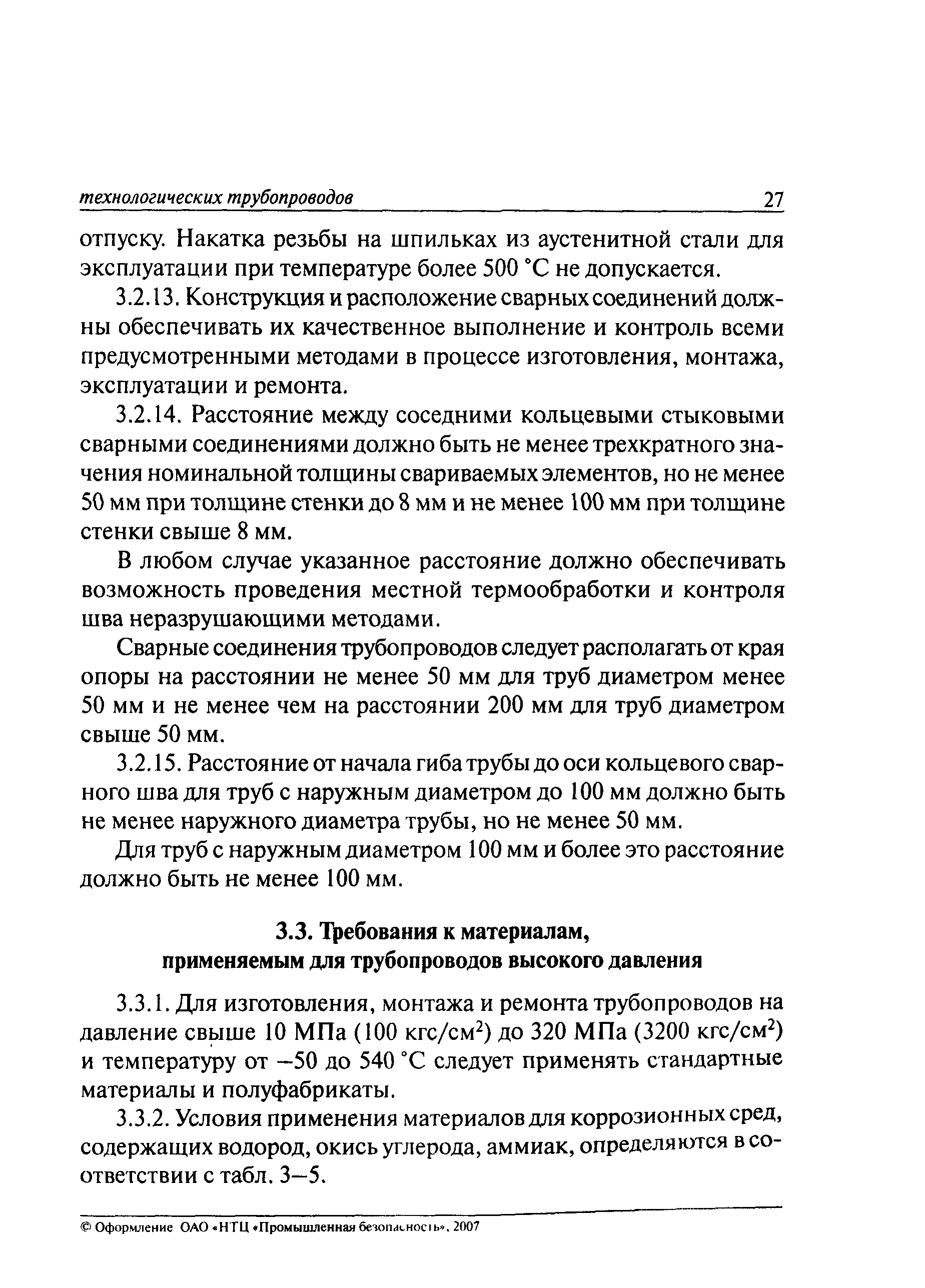 ПБ 03-585-03