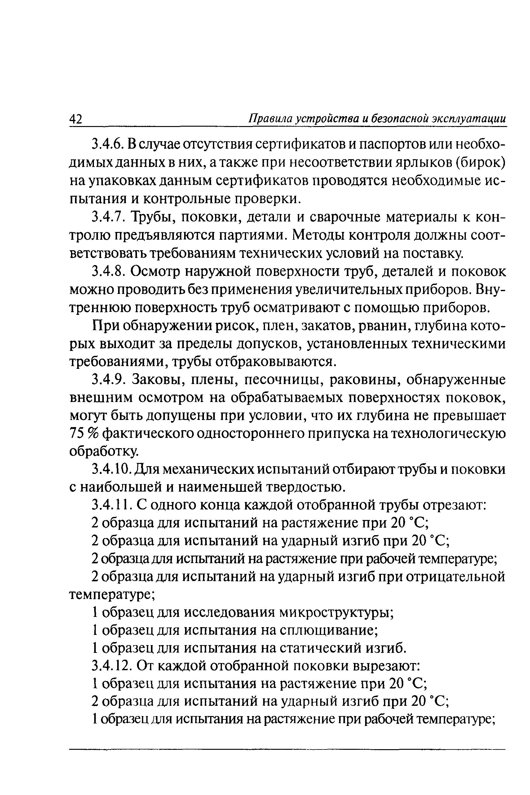 ПБ 03-585-03