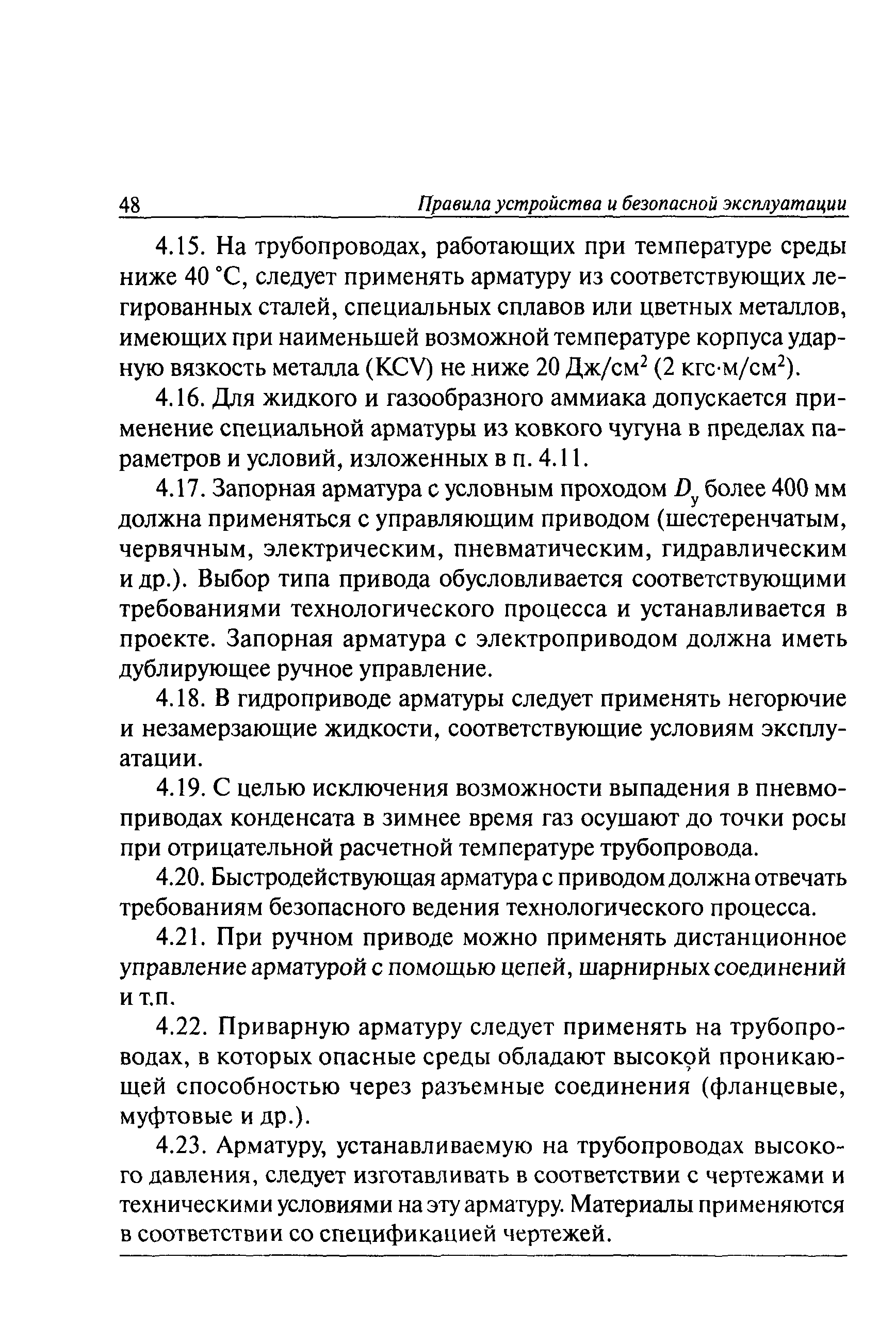 ПБ 03-585-03