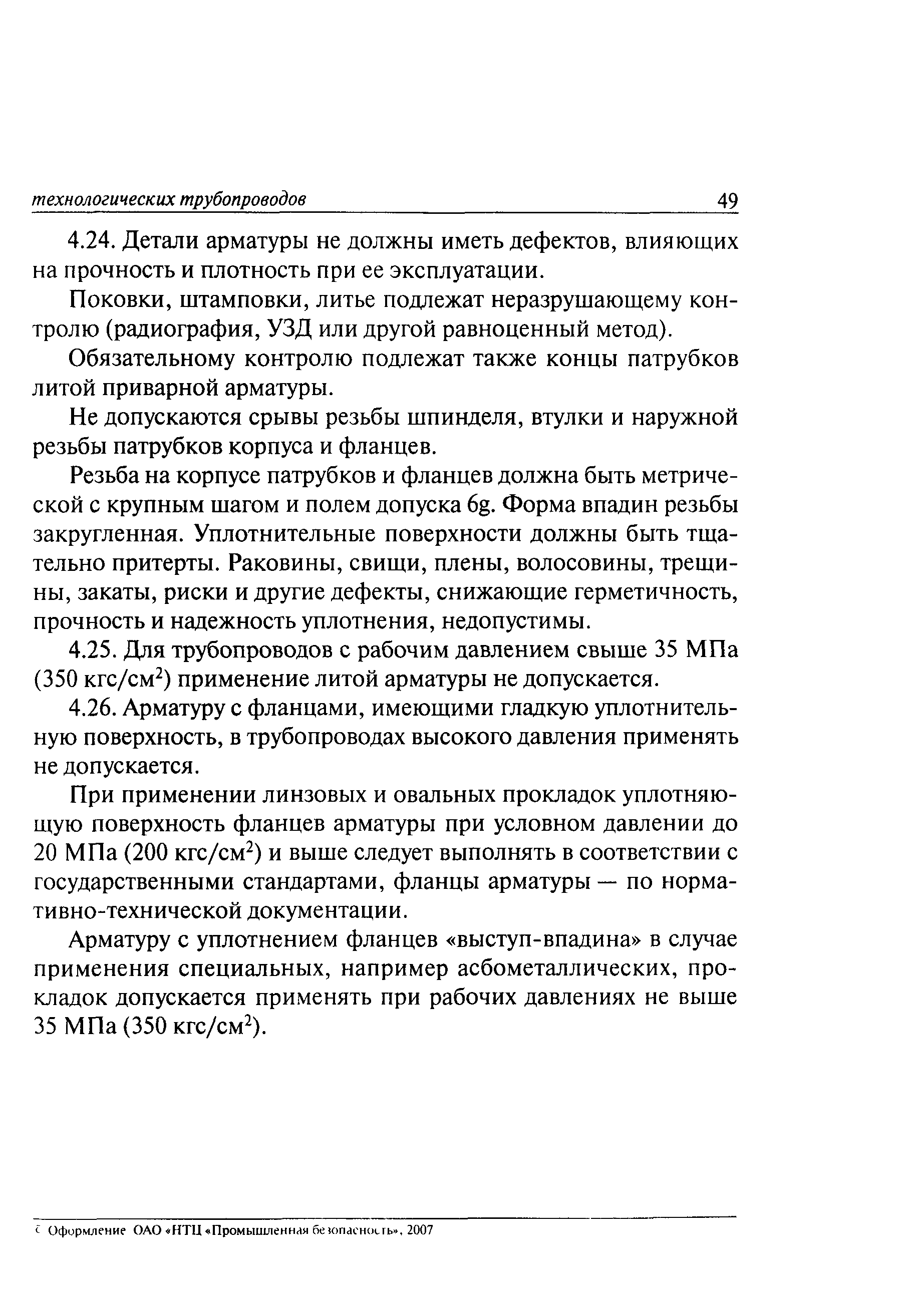 ПБ 03-585-03