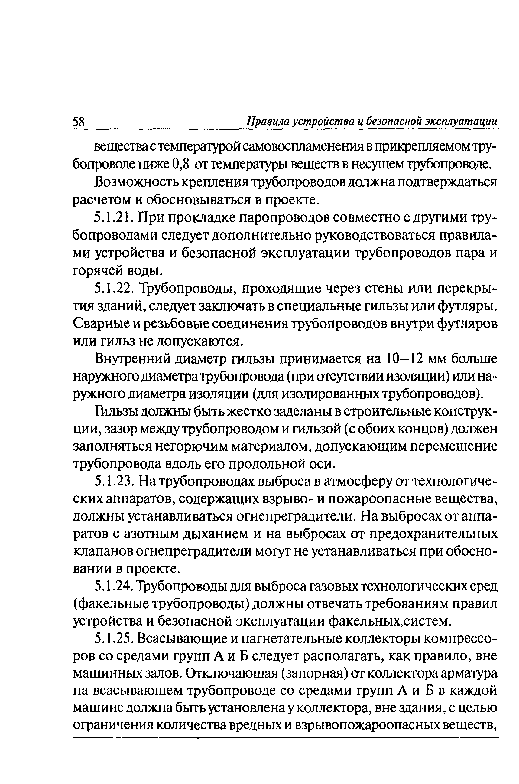 ПБ 03-585-03