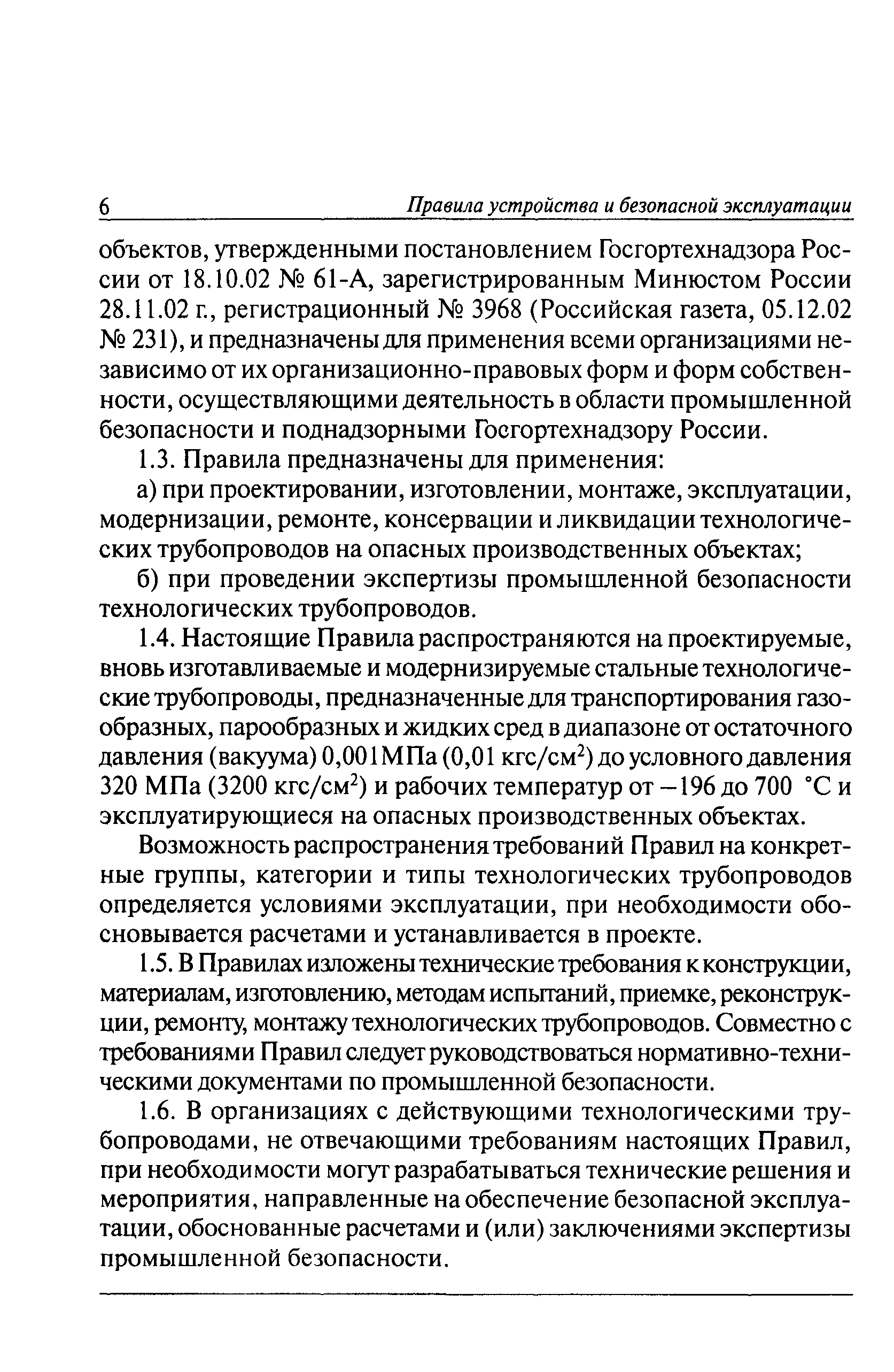 ПБ 03-585-03