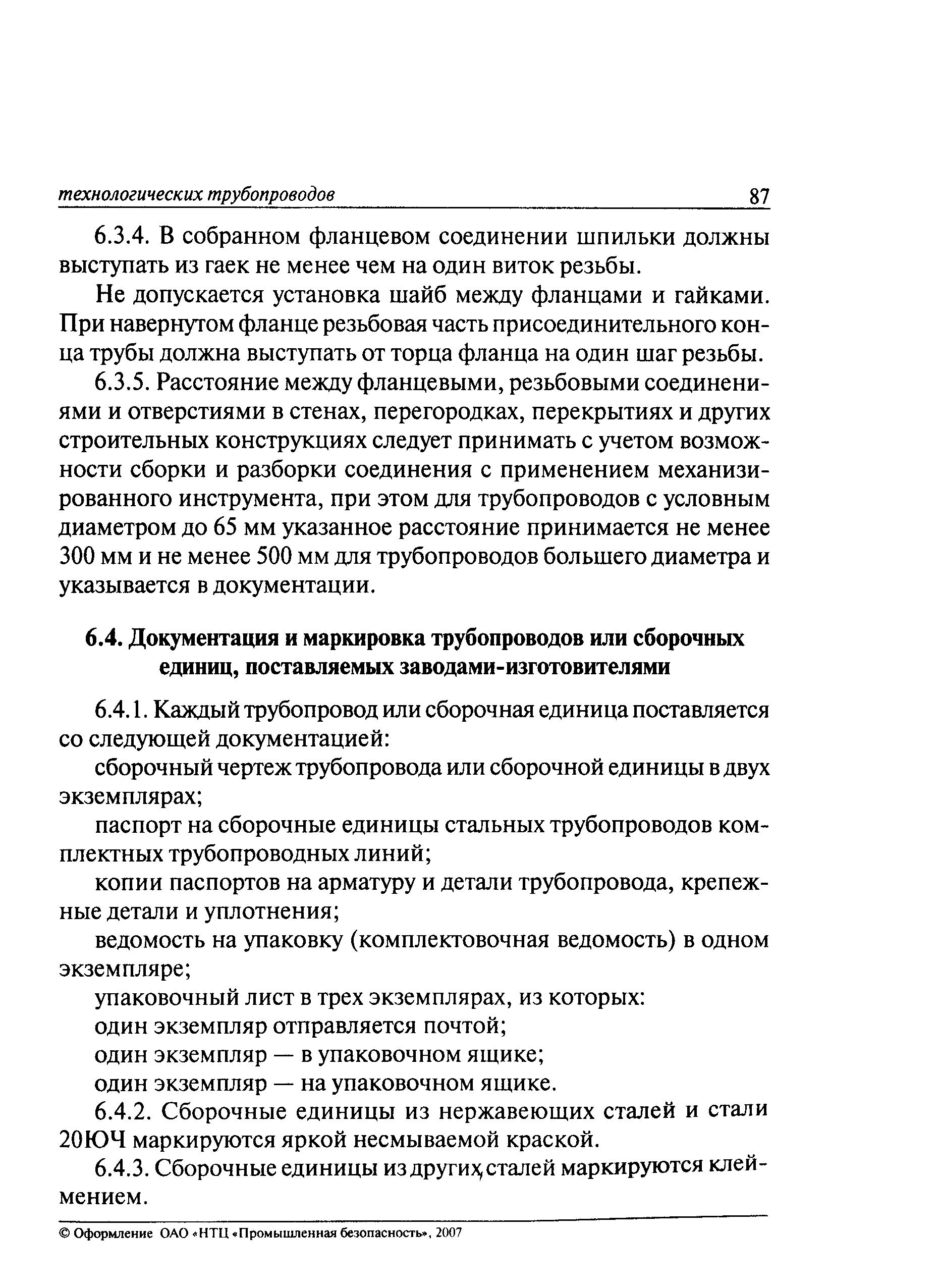 ПБ 03-585-03