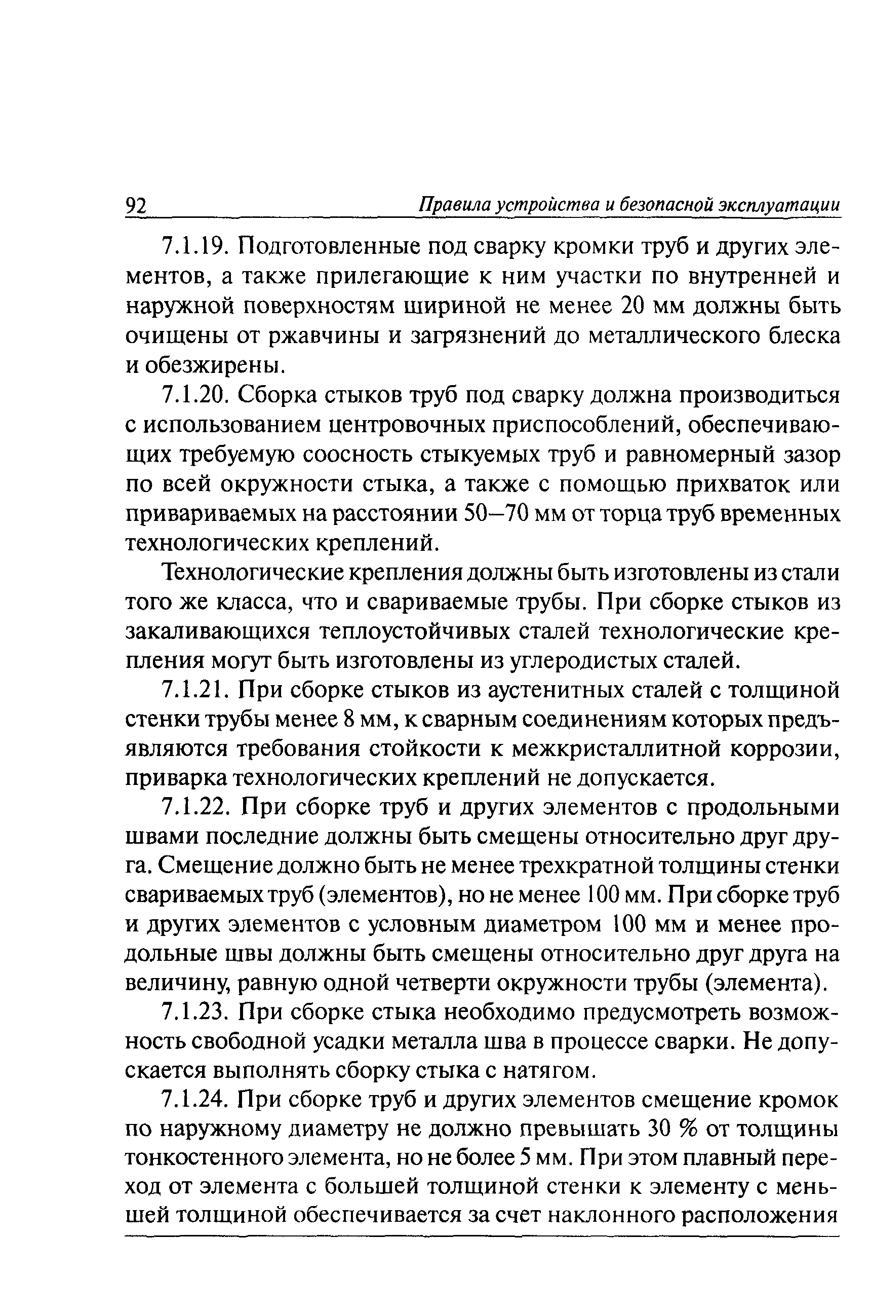 ПБ 03-585-03