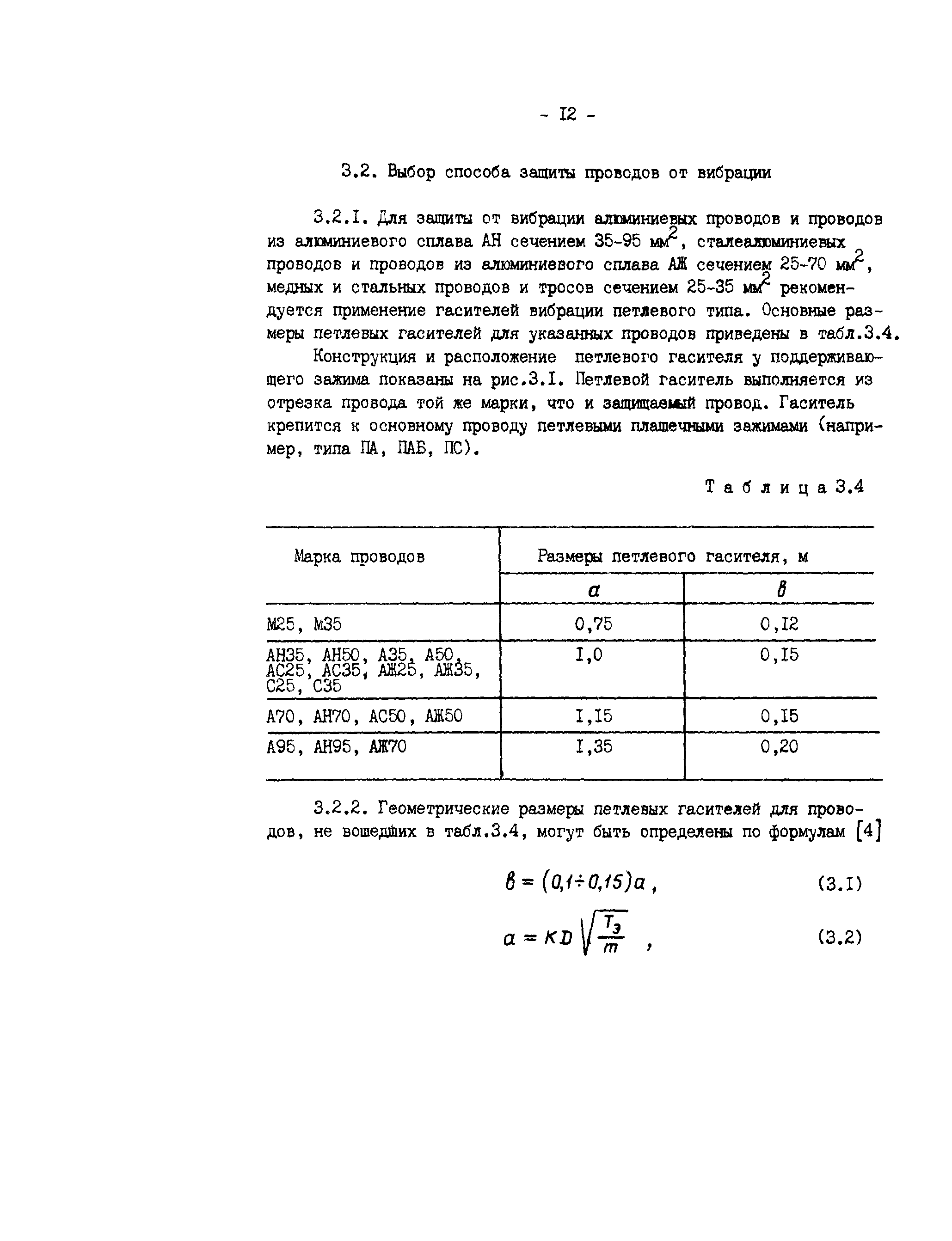 РД 34.20.182-90