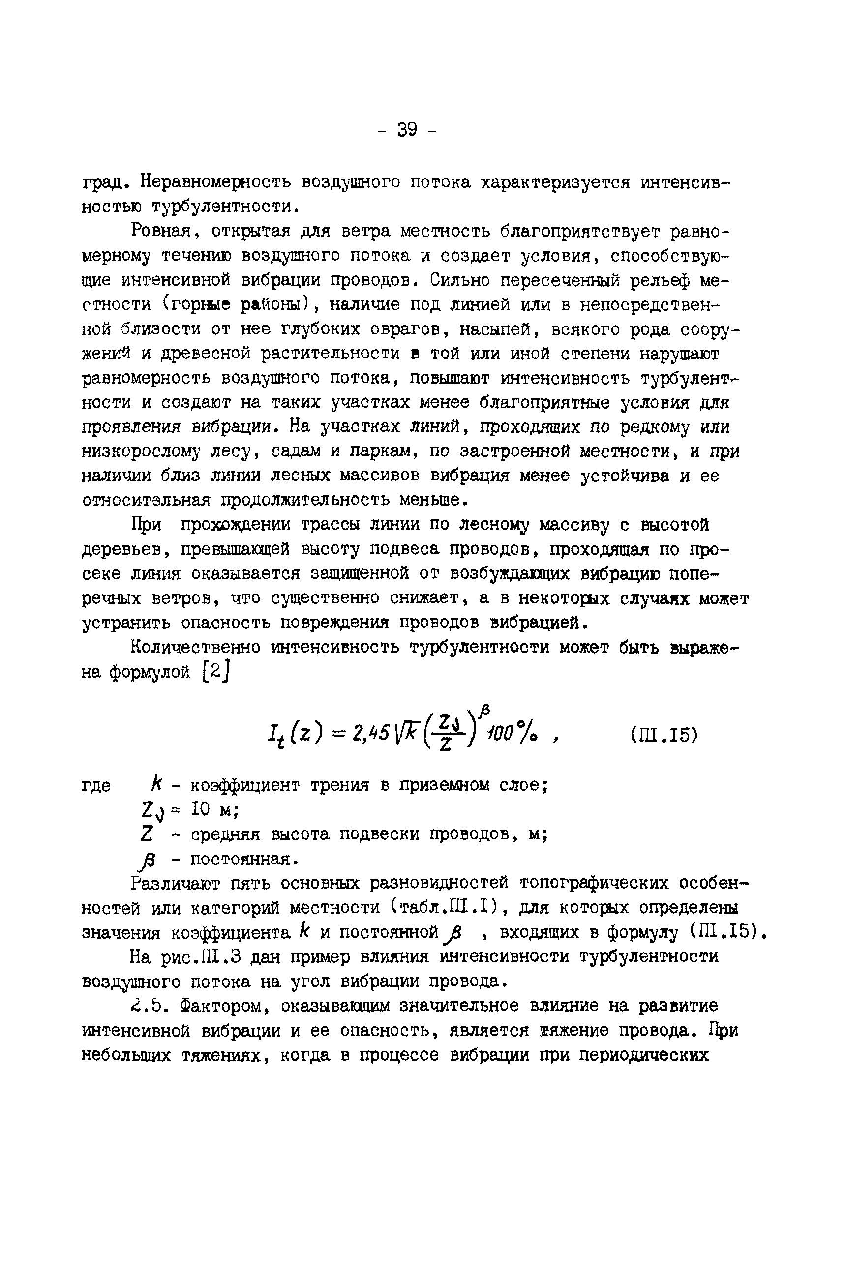 РД 34.20.182-90