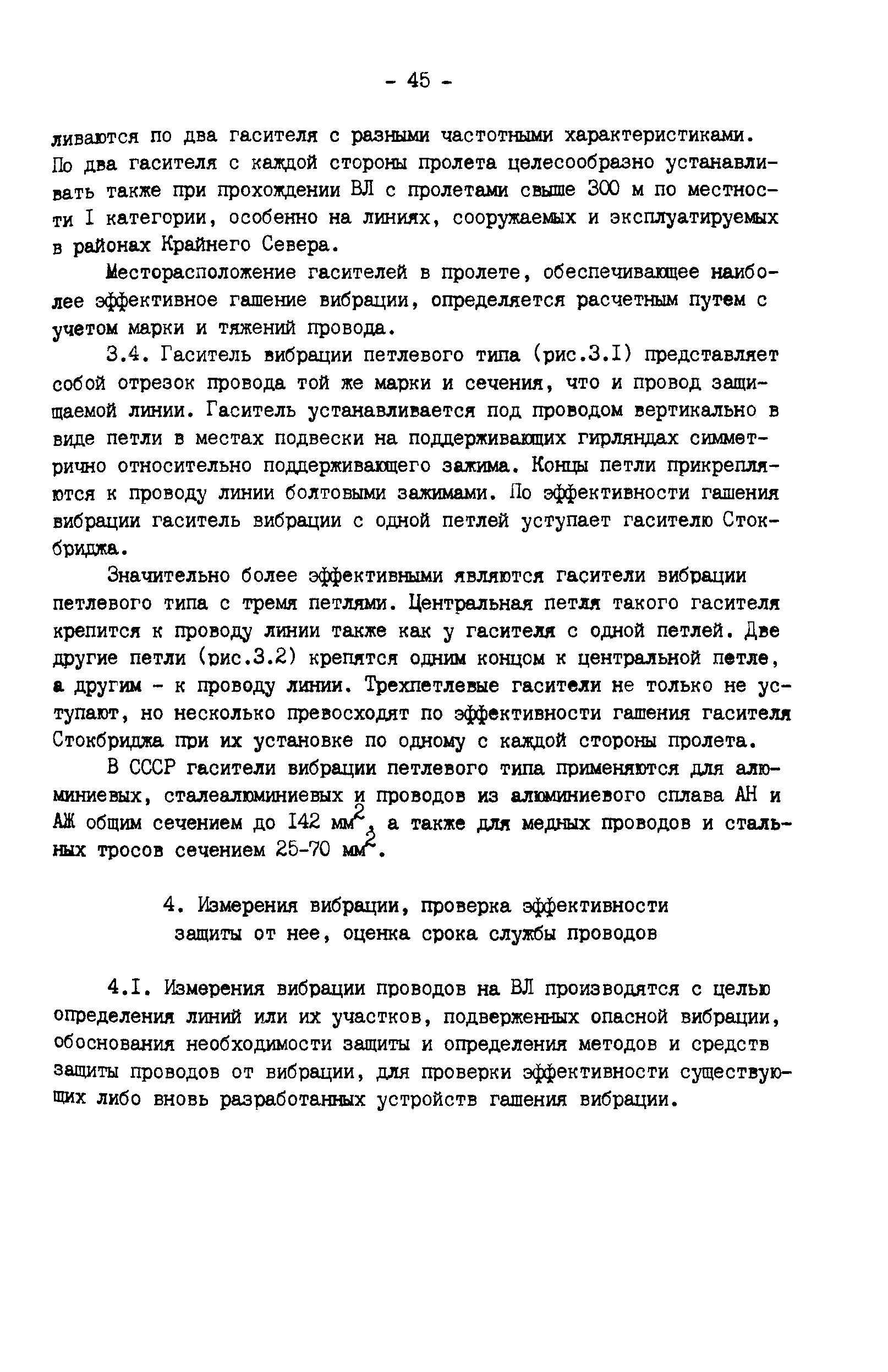 РД 34.20.182-90