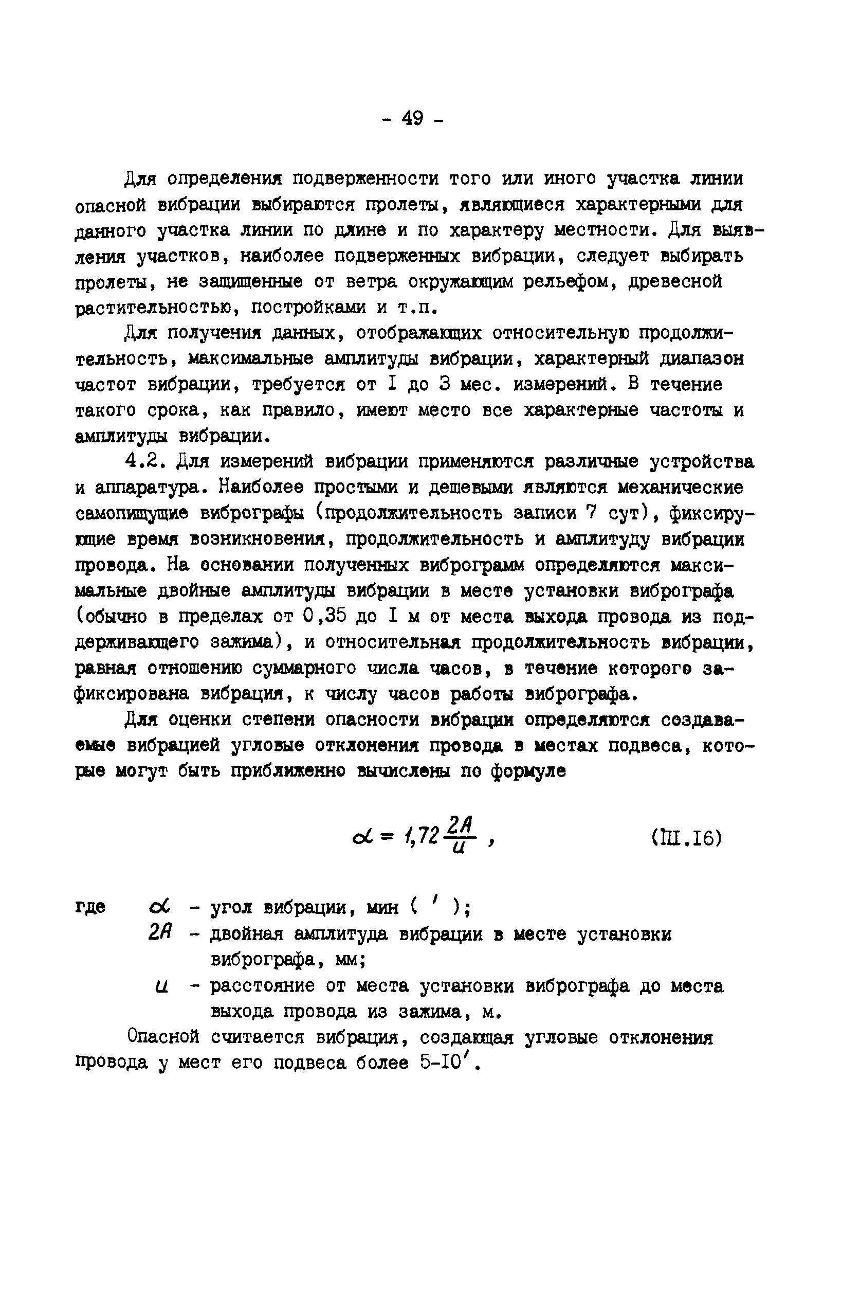 РД 34.20.182-90