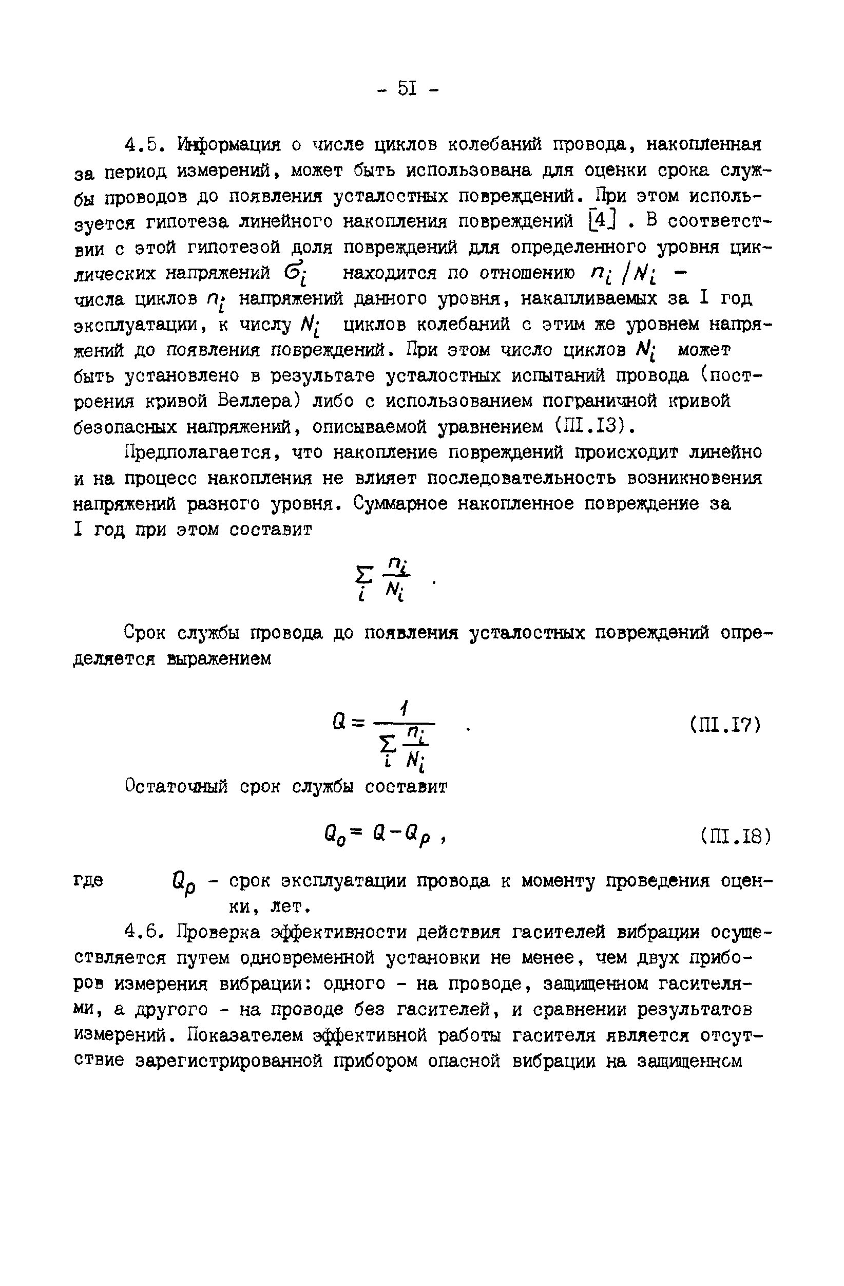 РД 34.20.182-90