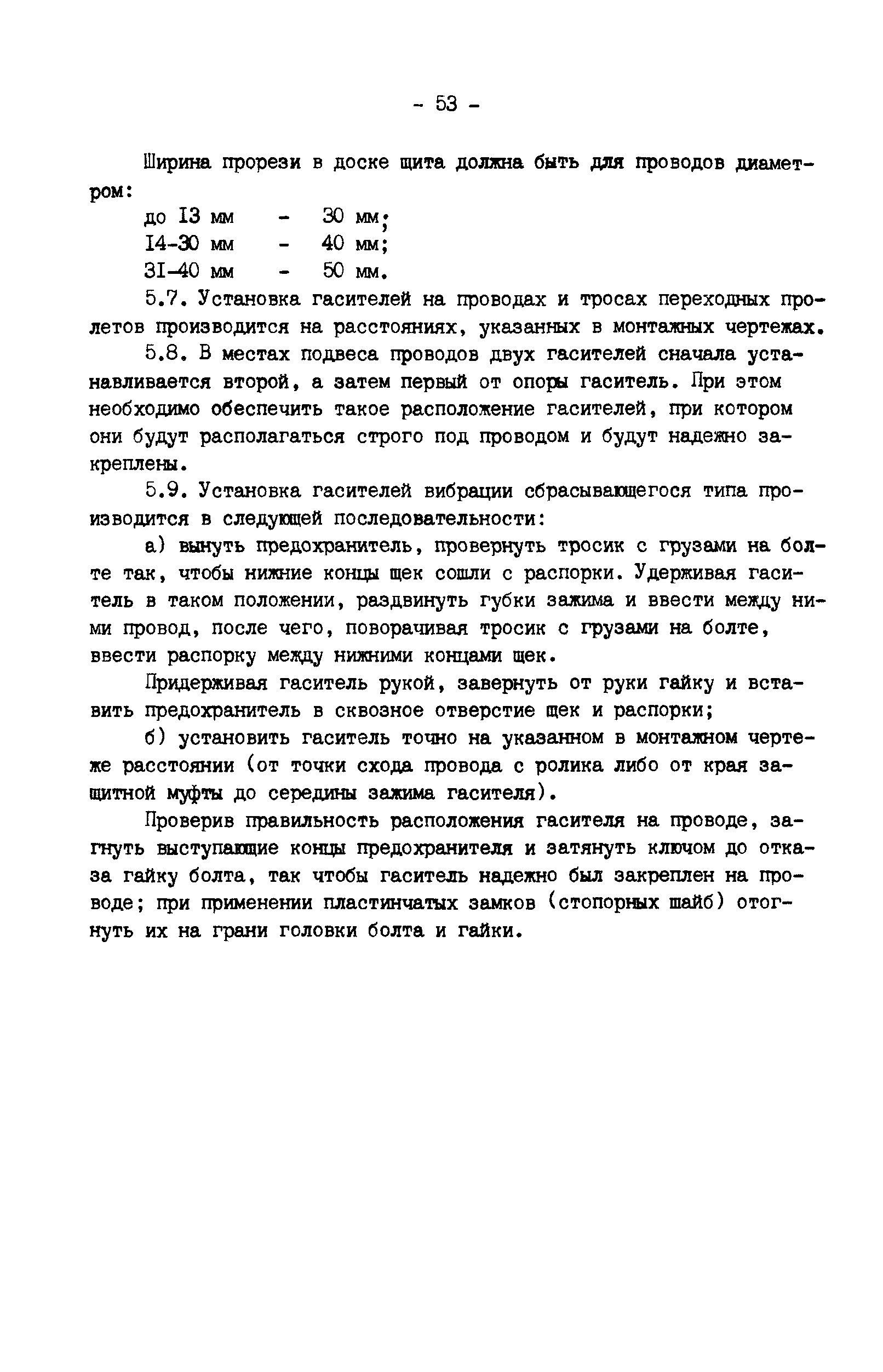 РД 34.20.182-90