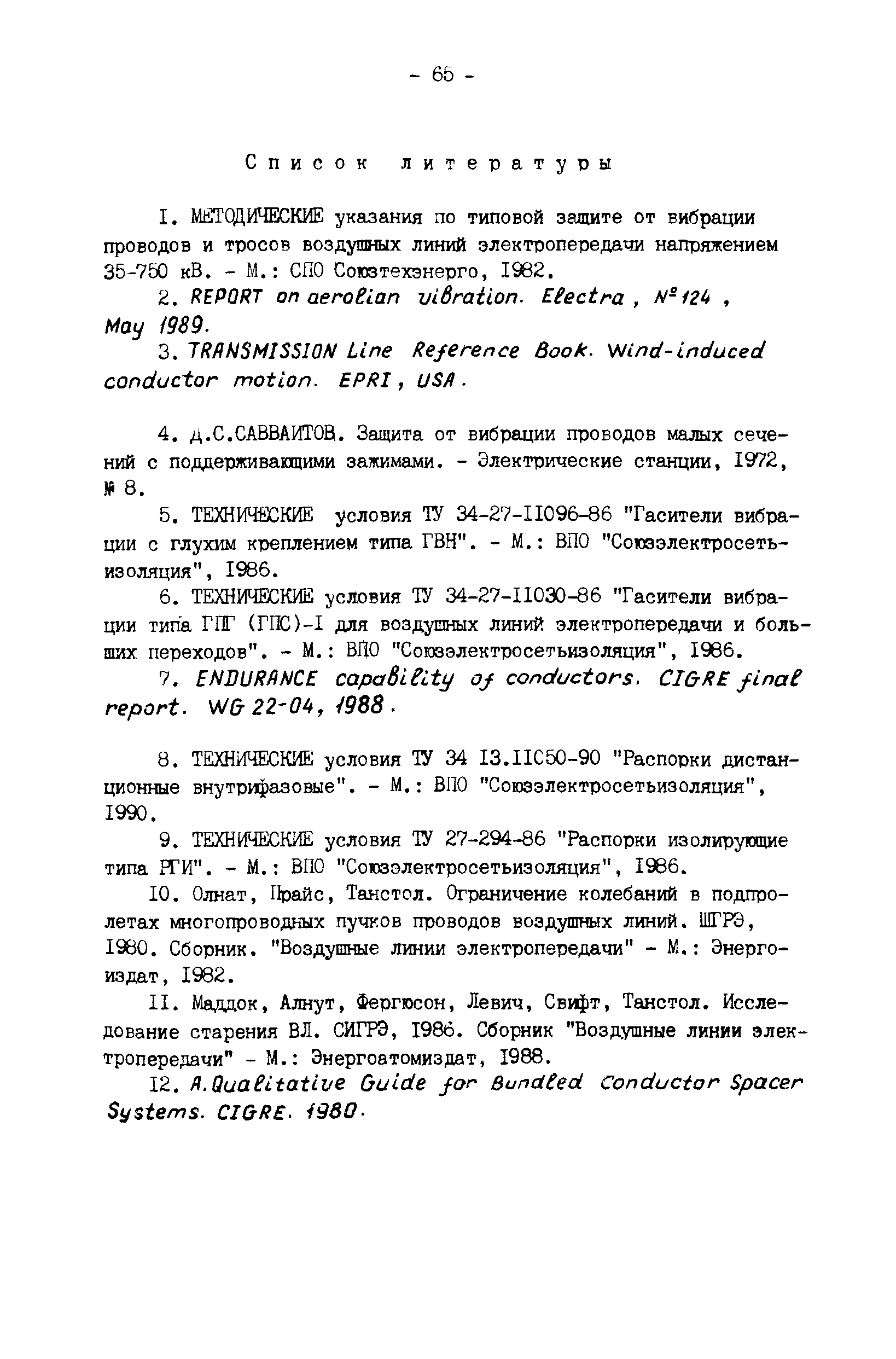 РД 34.20.182-90