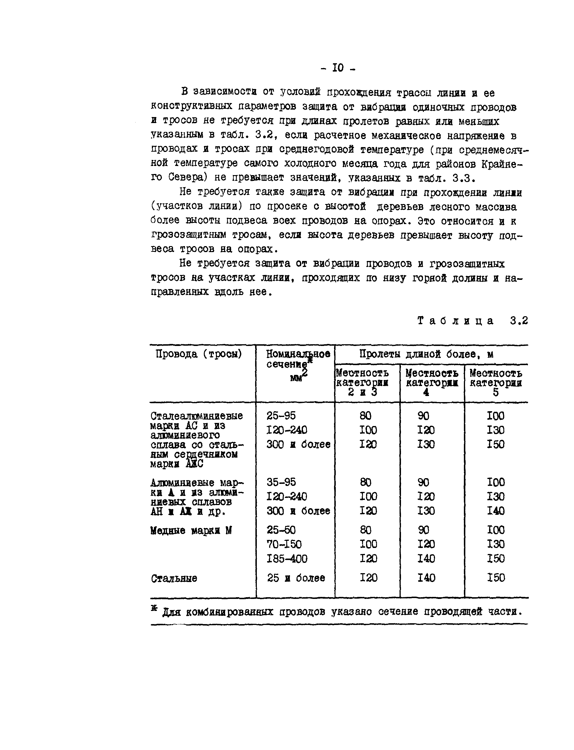 РД 34.20.182-90