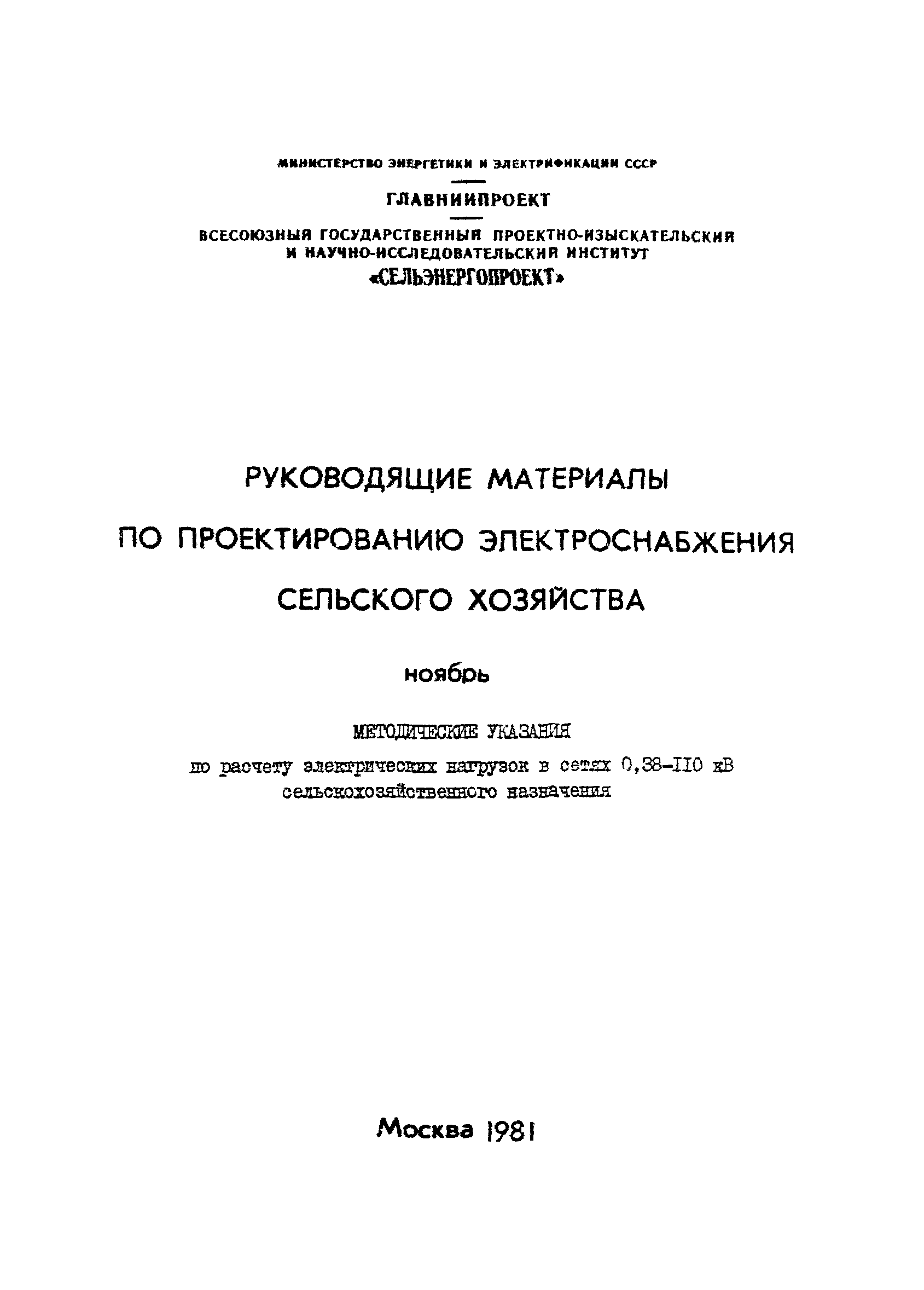 РД 34.20.178