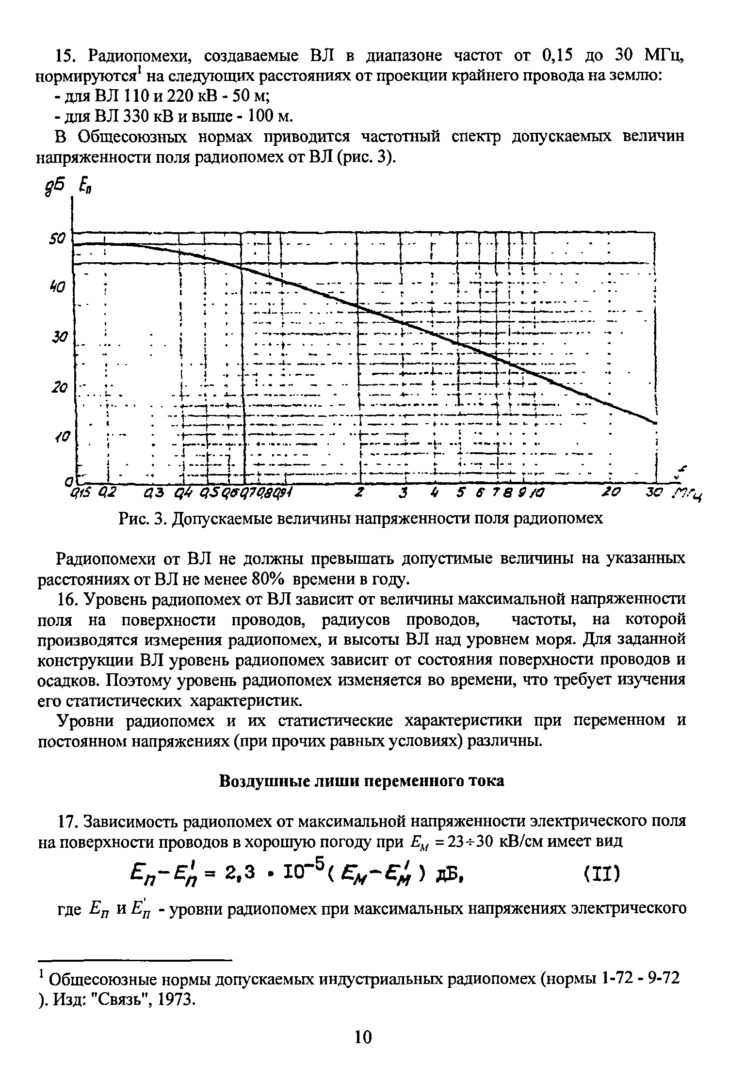 РД 34.20.172