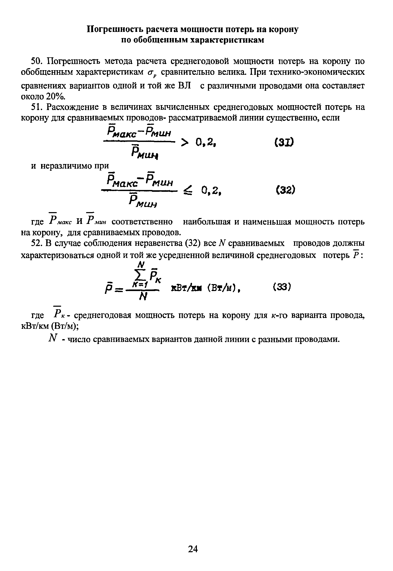 РД 34.20.172