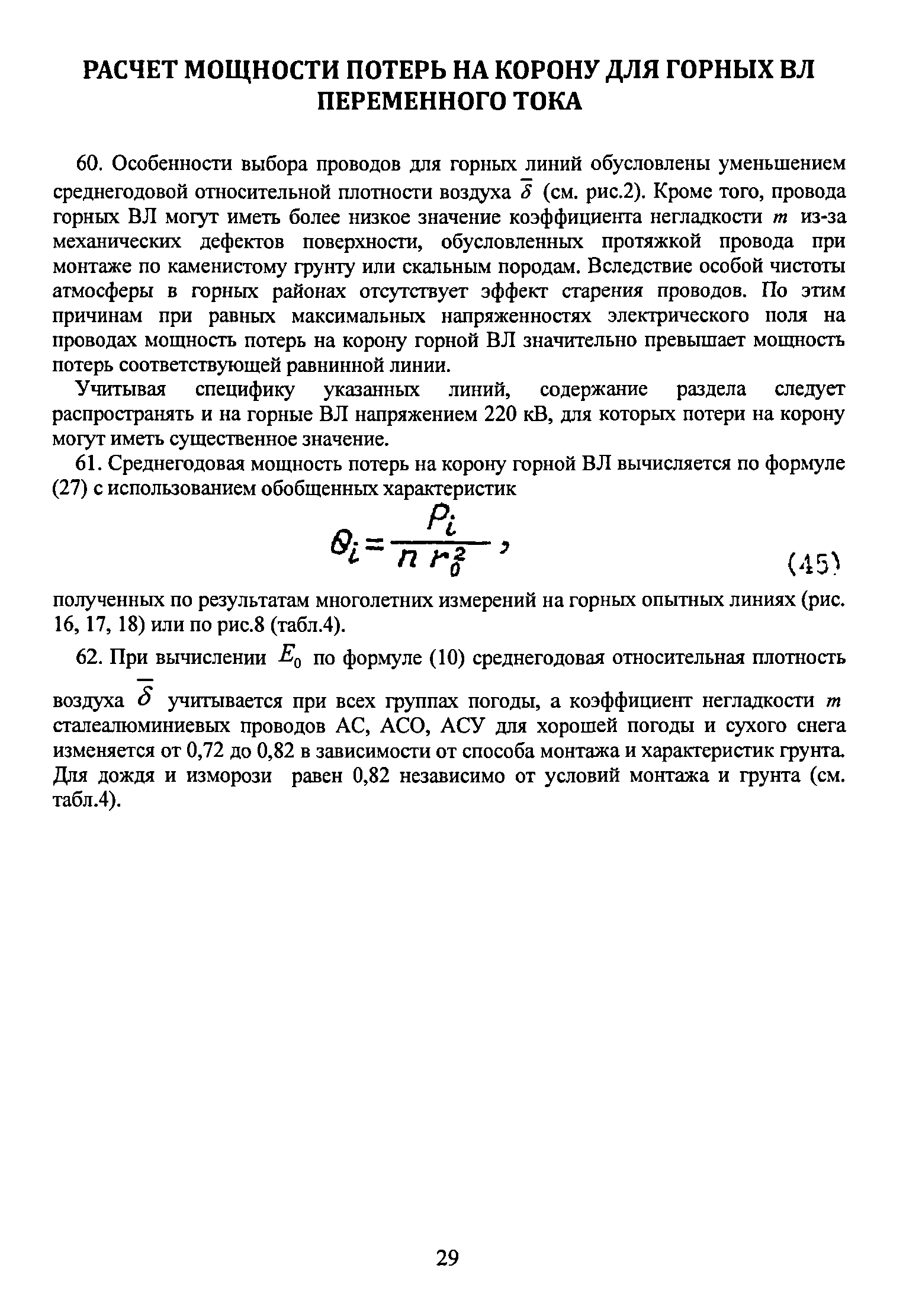 РД 34.20.172