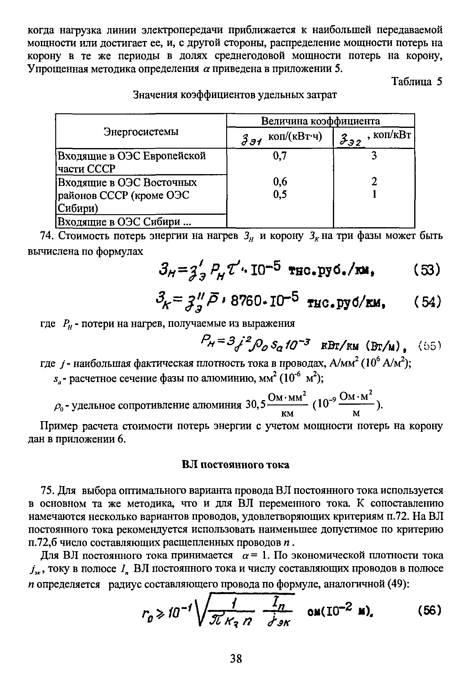 РД 34.20.172