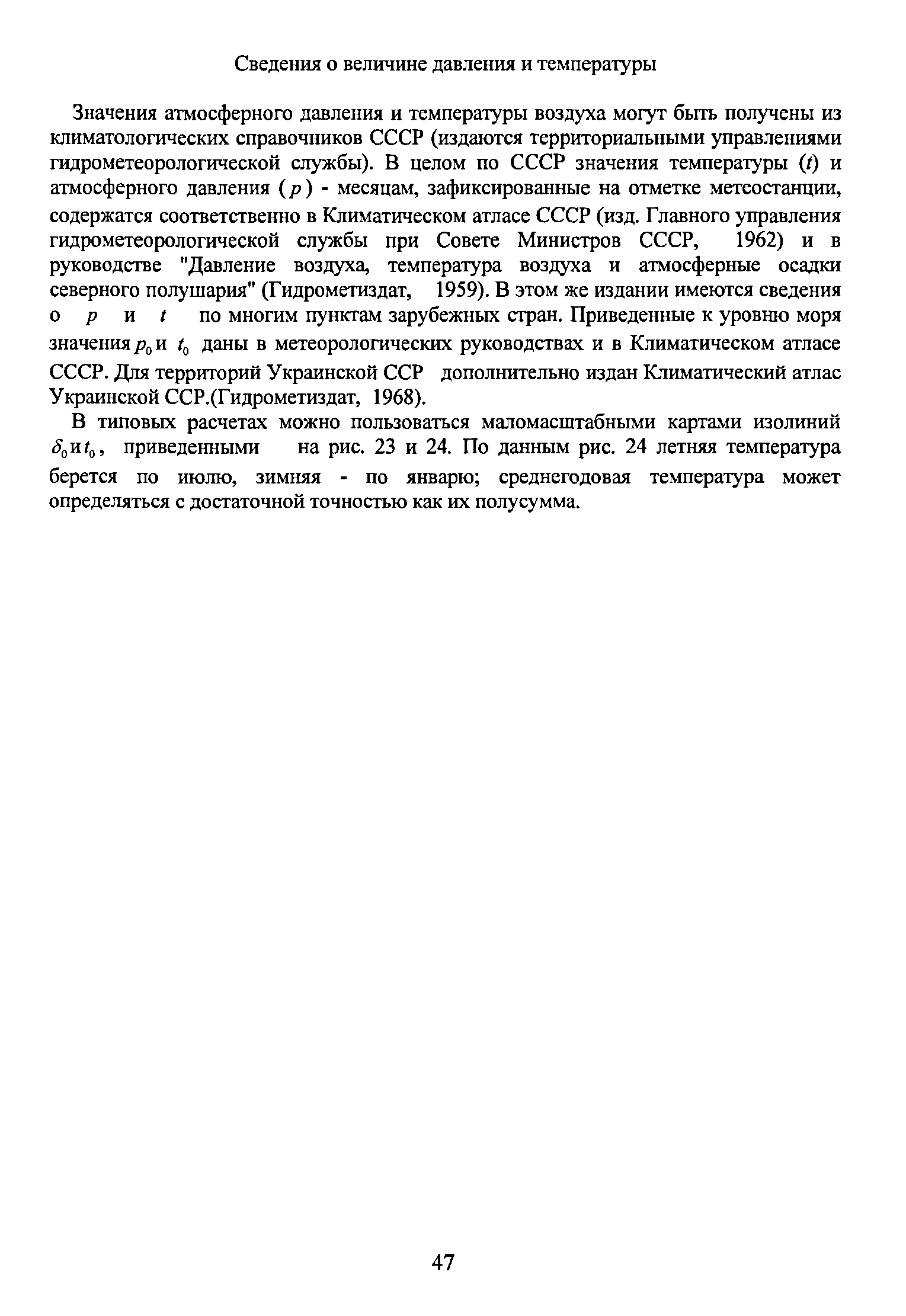 РД 34.20.172