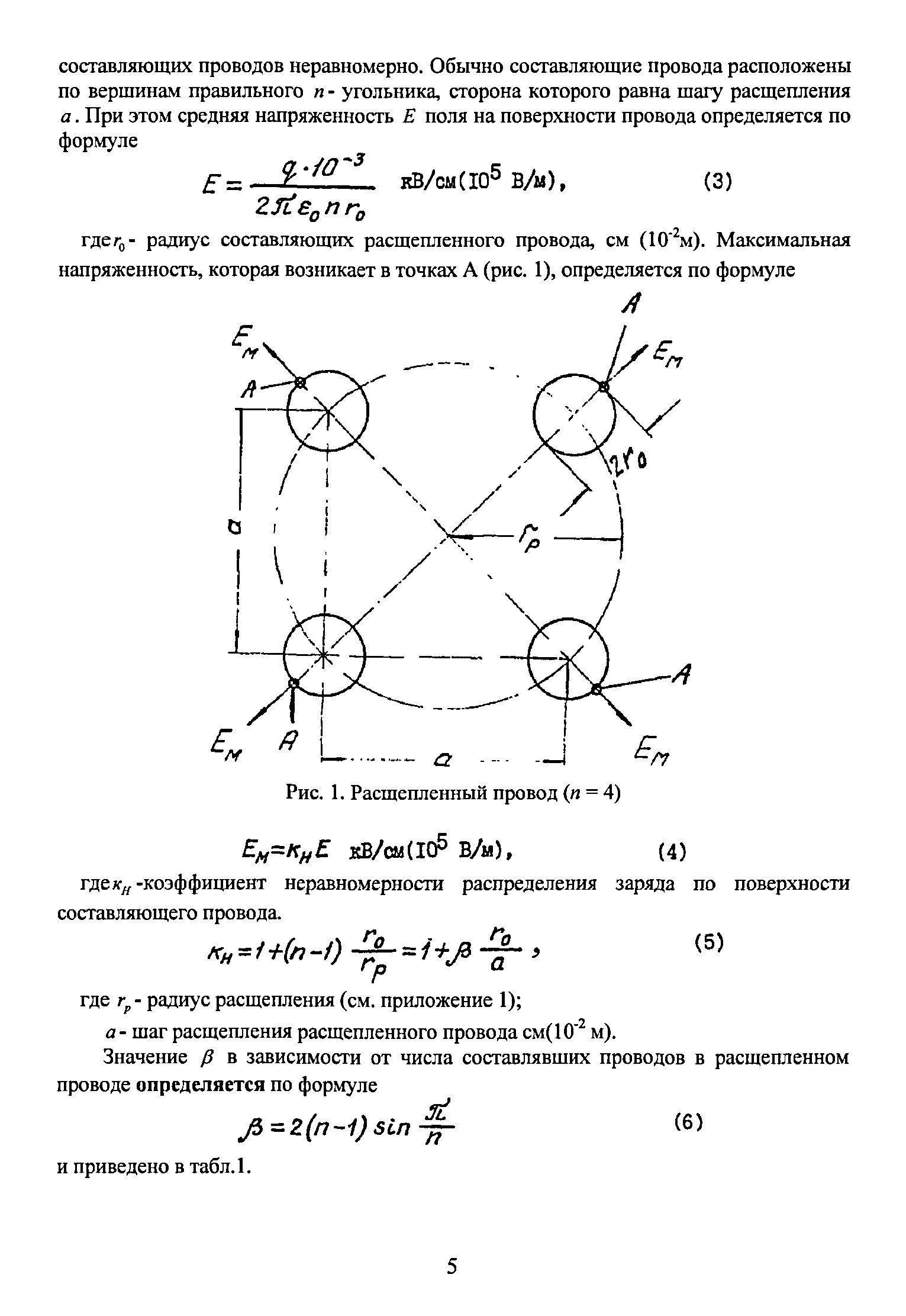 РД 34.20.172