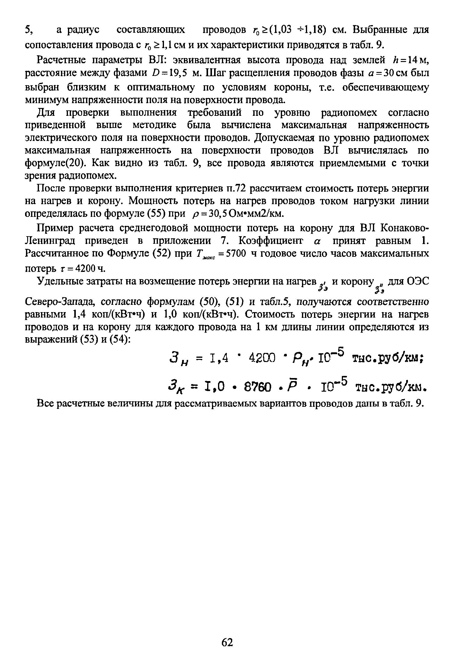 РД 34.20.172