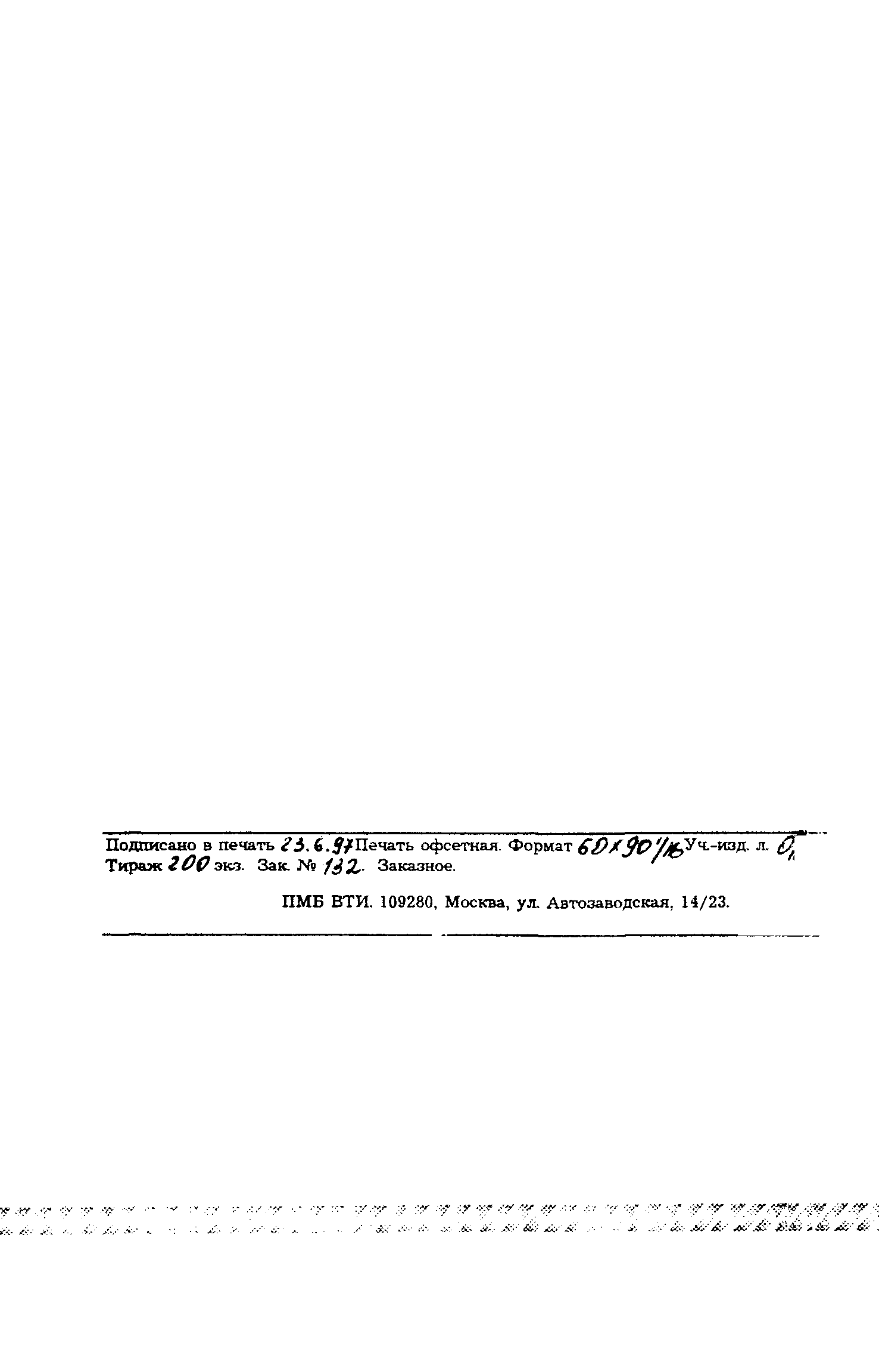 РД 34.20.145-92