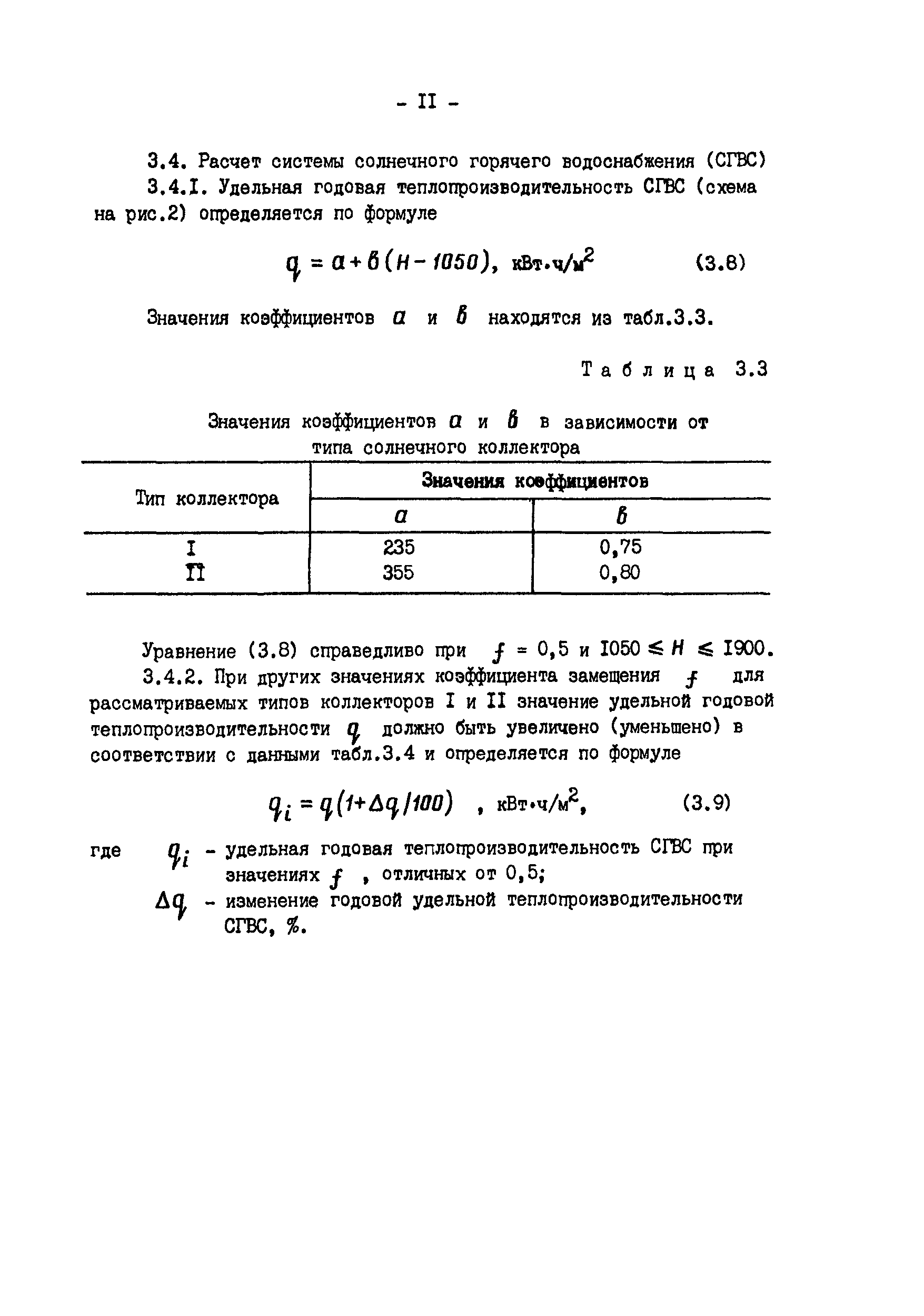 РД 34.20.115-89