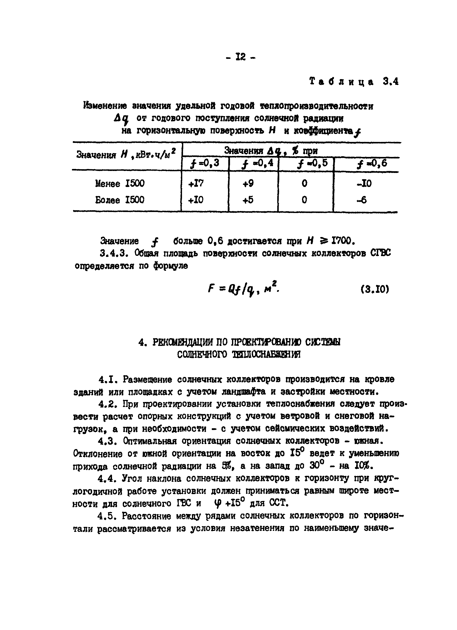 РД 34.20.115-89