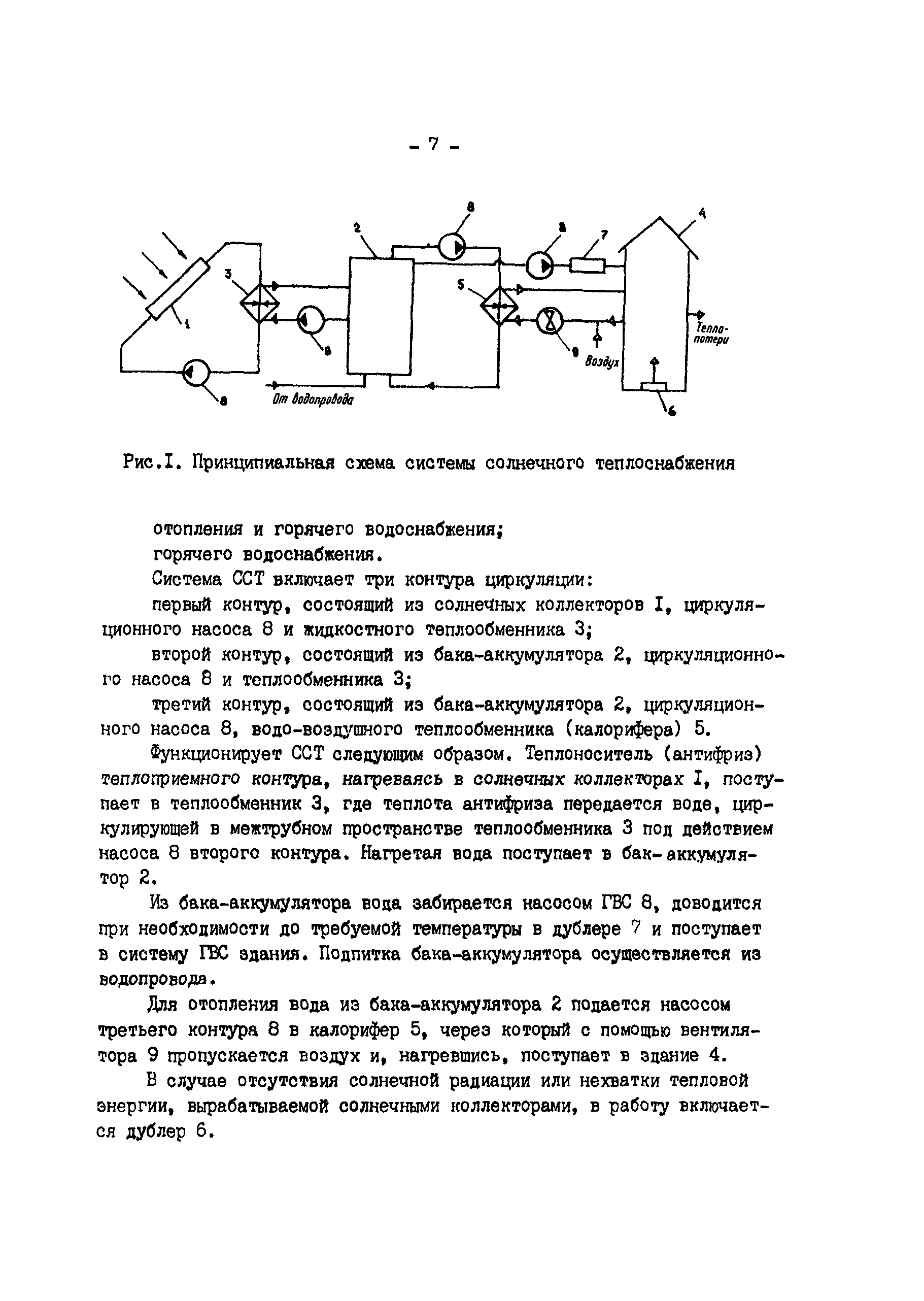 РД 34.20.115-89